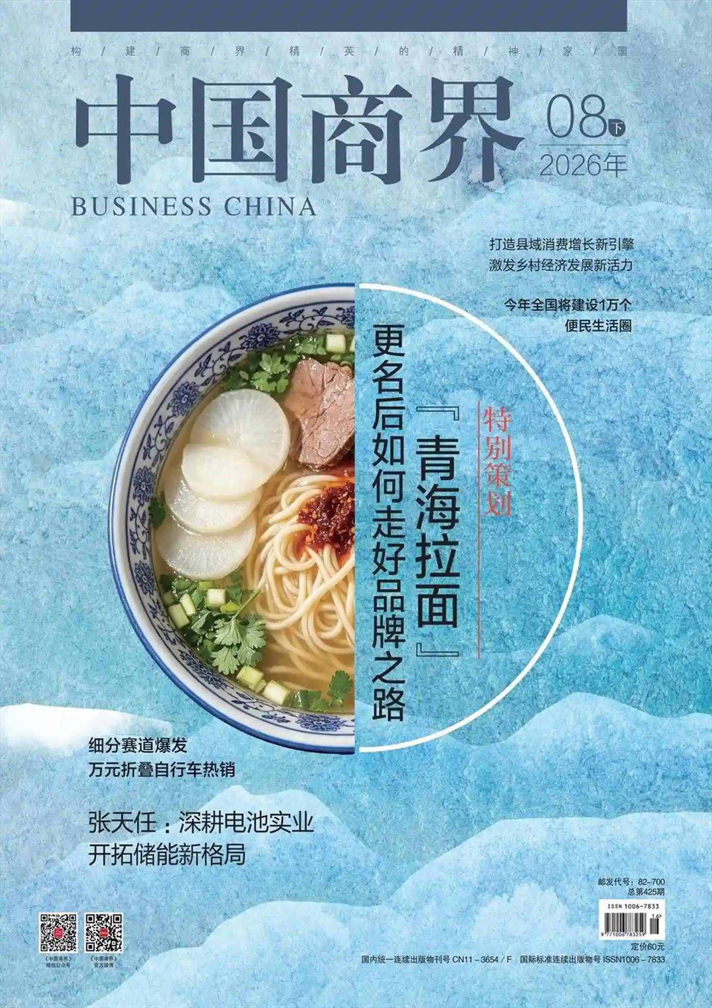 《中国商界》2026年第16期全彩精校PDF杂志下载-谷酷资源网