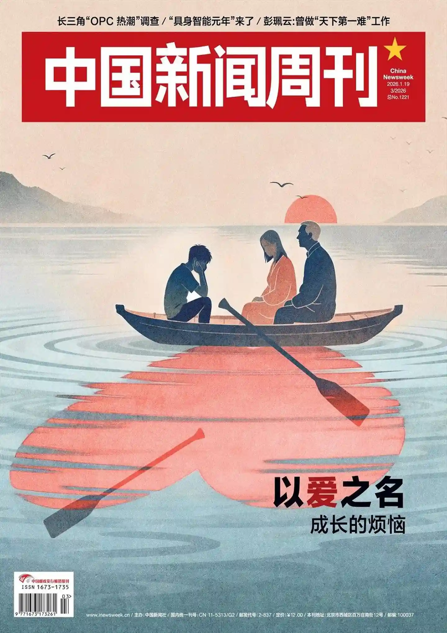 《中国新闻周刊》2026年第3期全彩精校PDF杂志下载-谷酷资源网
