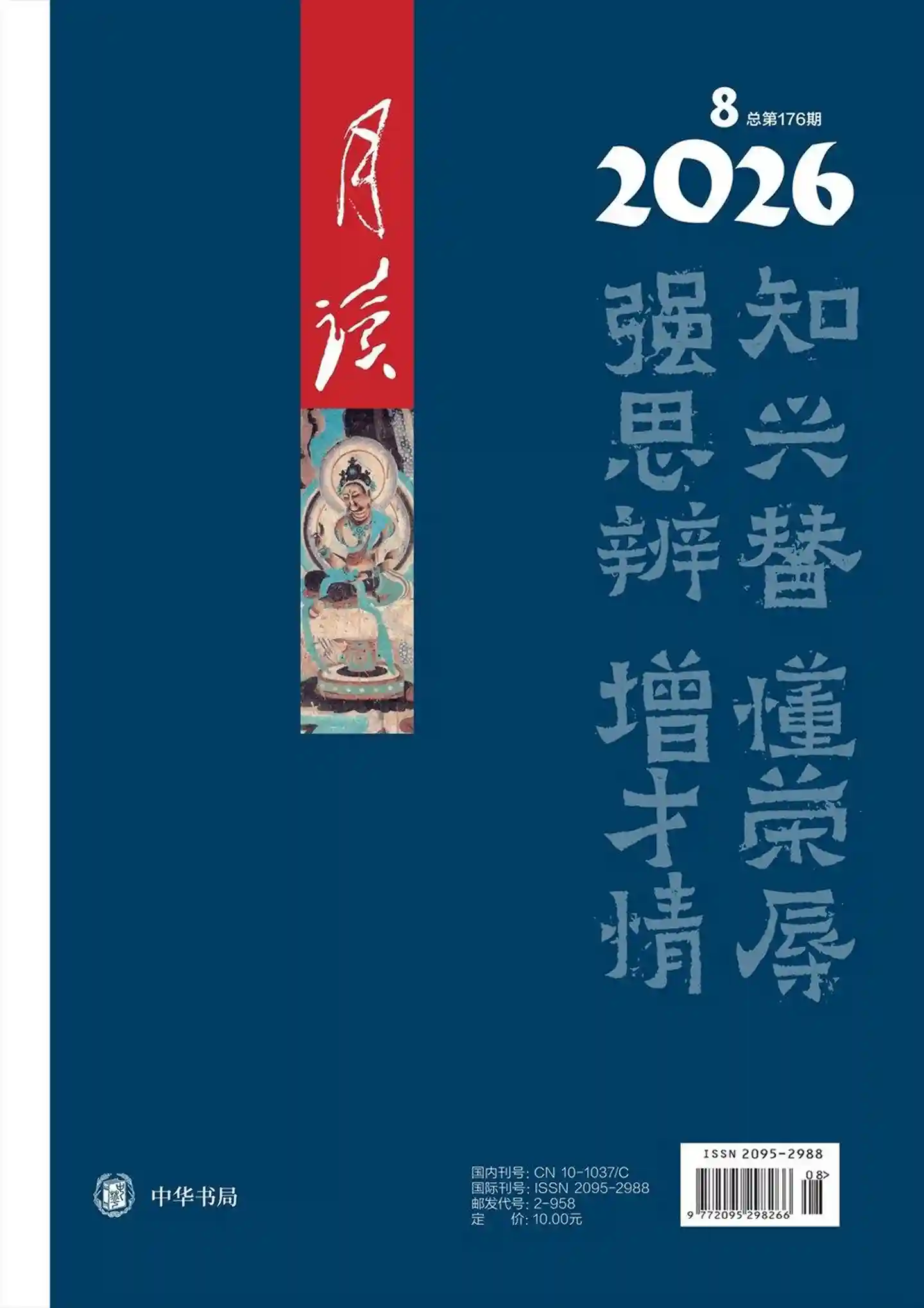 《月读》2026年第8期全彩精校PDF杂志下载-谷酷资源网