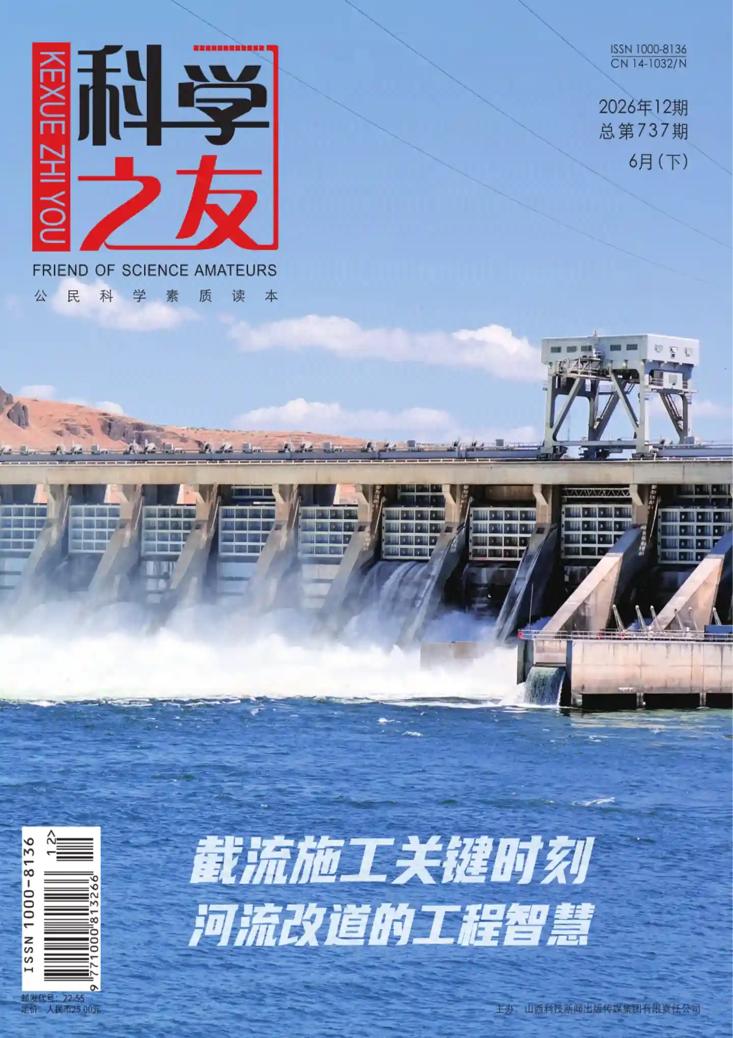 《科学之友》2026年第12期全彩精校PDF杂志下载-谷酷资源网