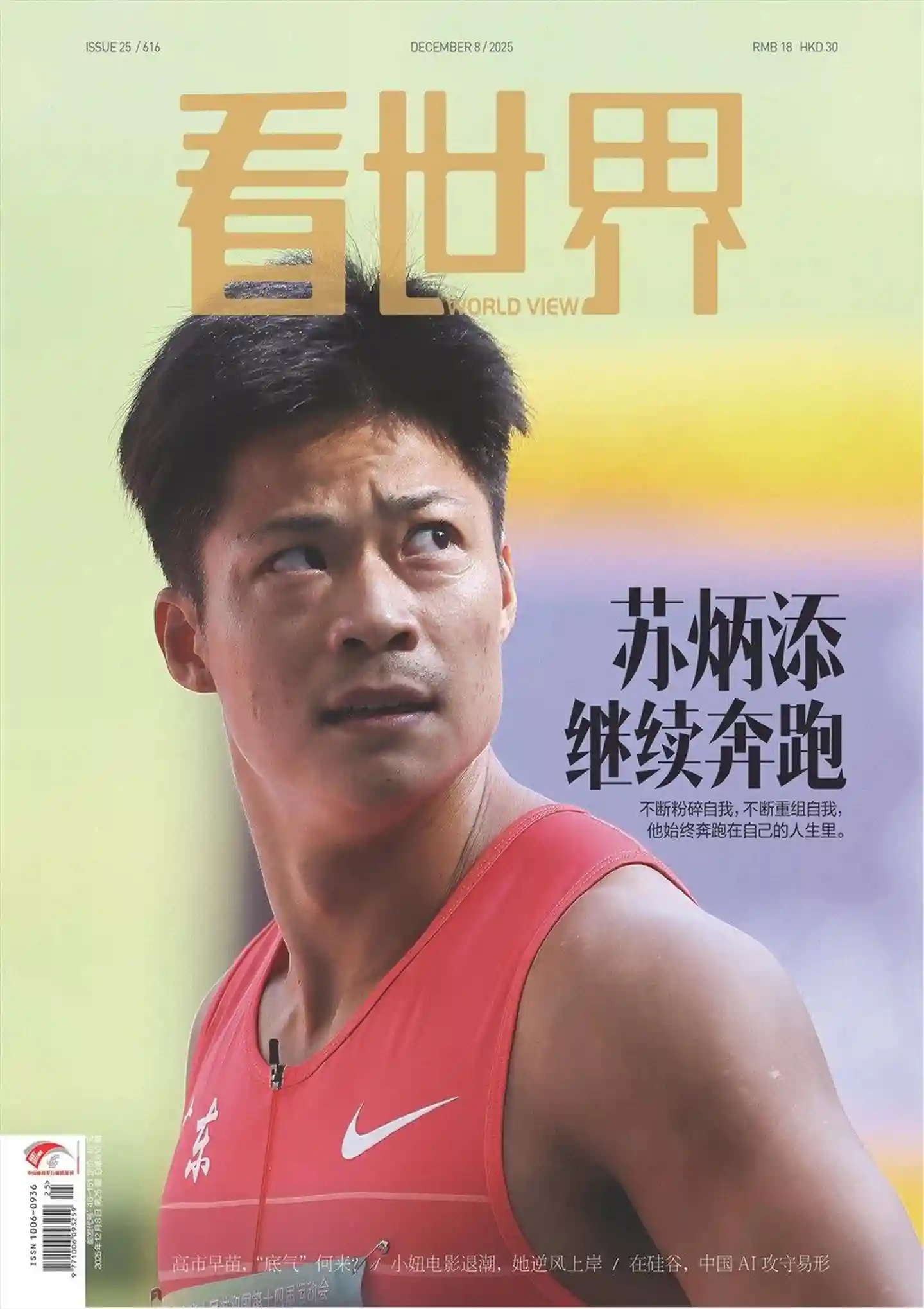 《看世界》2025年第25期全彩精校PDF杂志下载-谷酷资源网