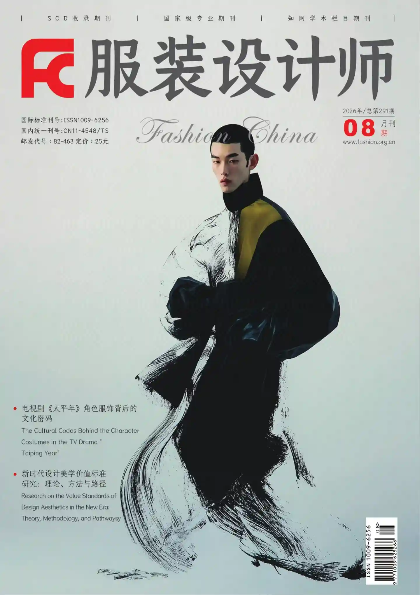 《服装设计师》2026年第8期全彩精校PDF杂志下载-谷酷资源网