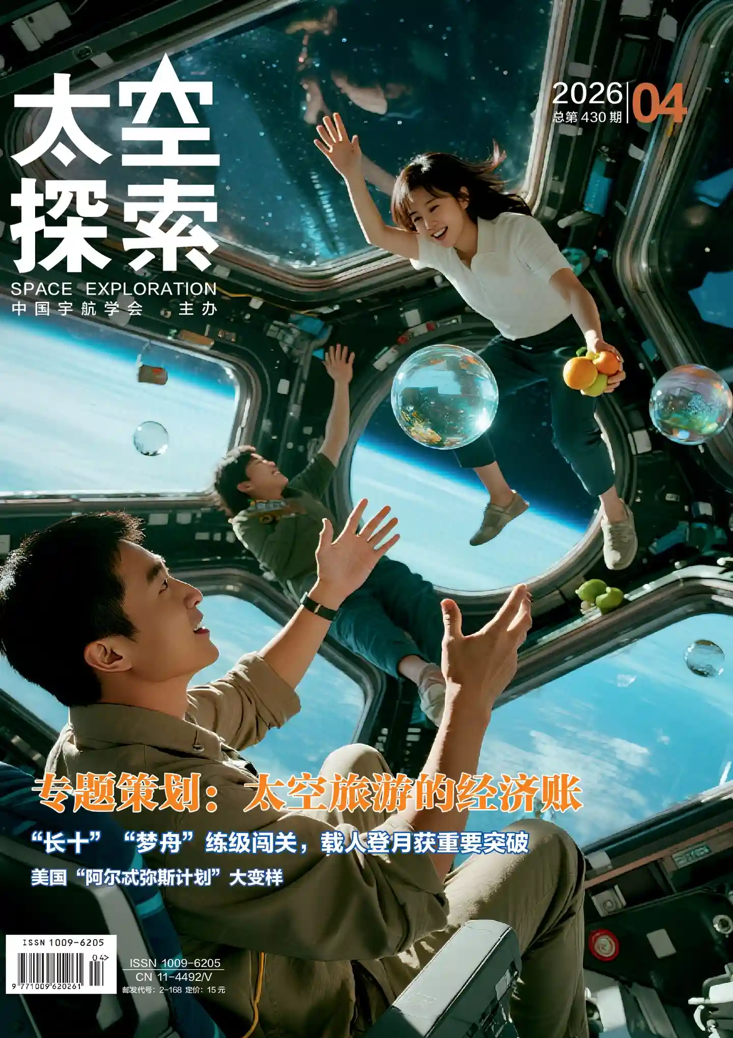 《太空探索》2026年第4期全彩精校PDF杂志下载