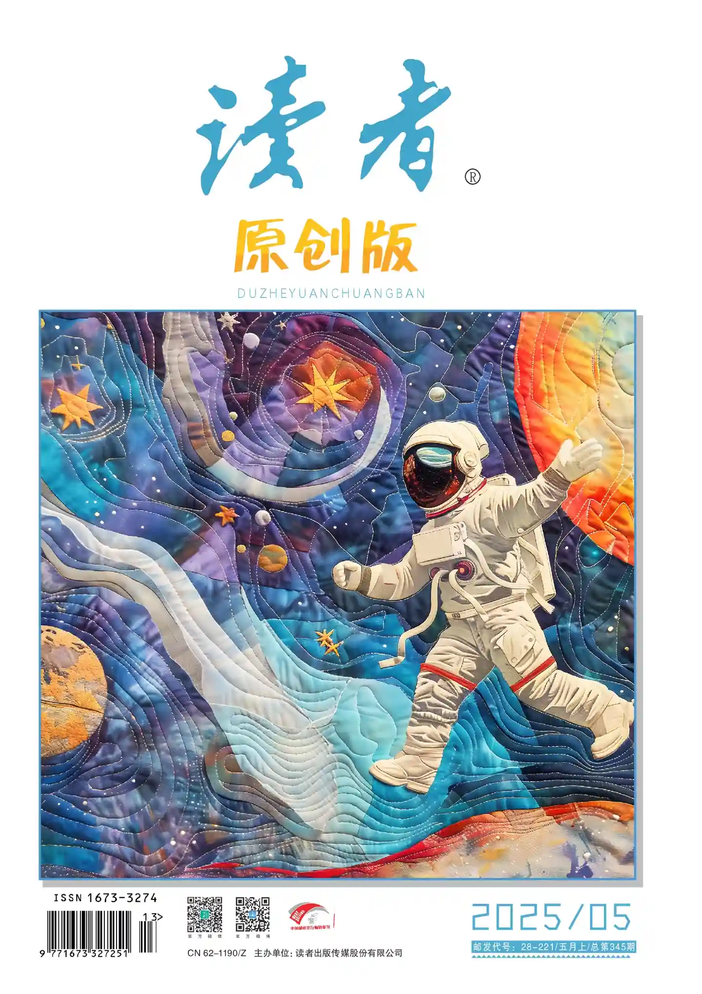 《读者·原创版》2025年第5期全彩精校PDF杂志下载