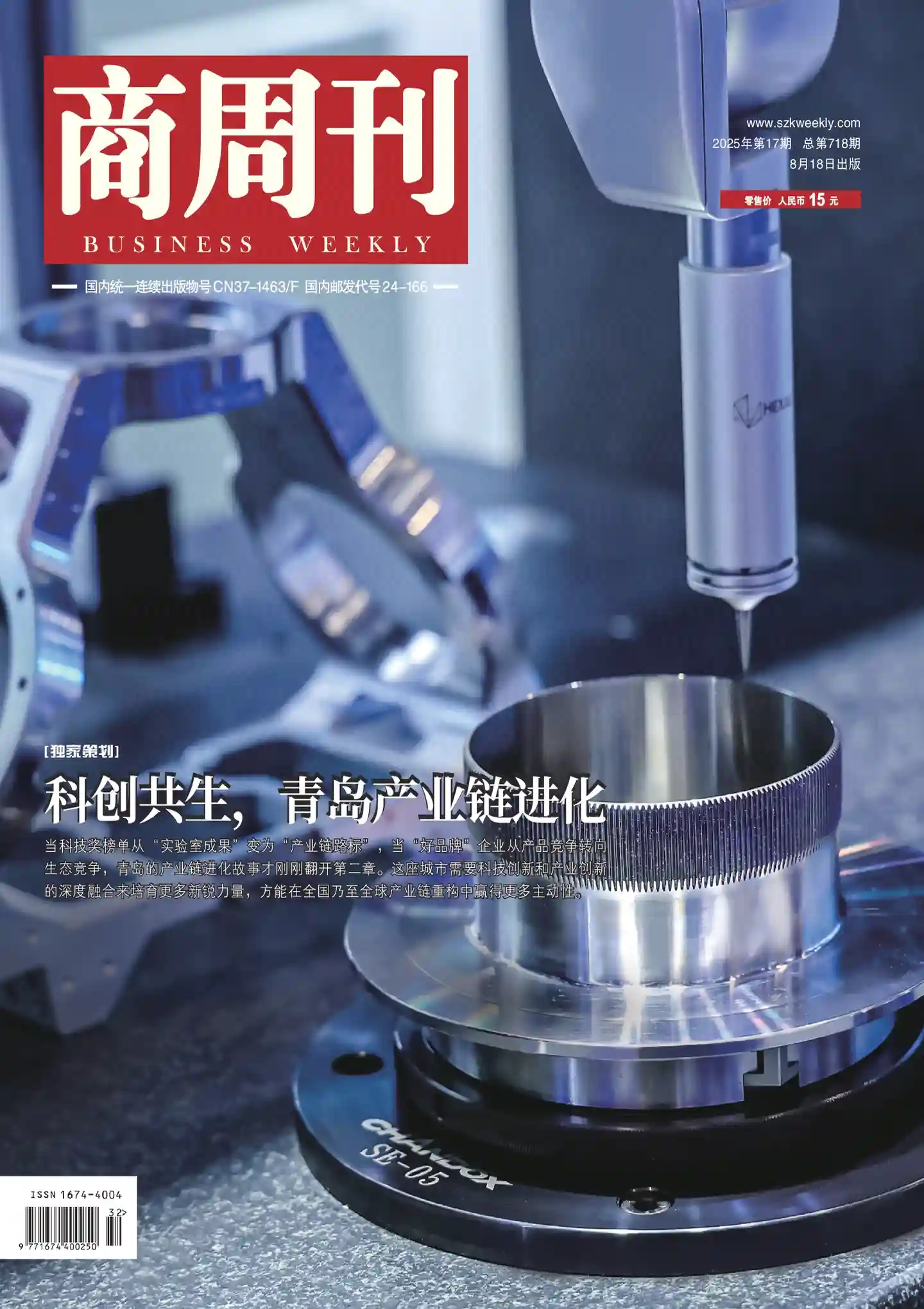 《商周刊》2025年第17期全彩精校PDF杂志下载