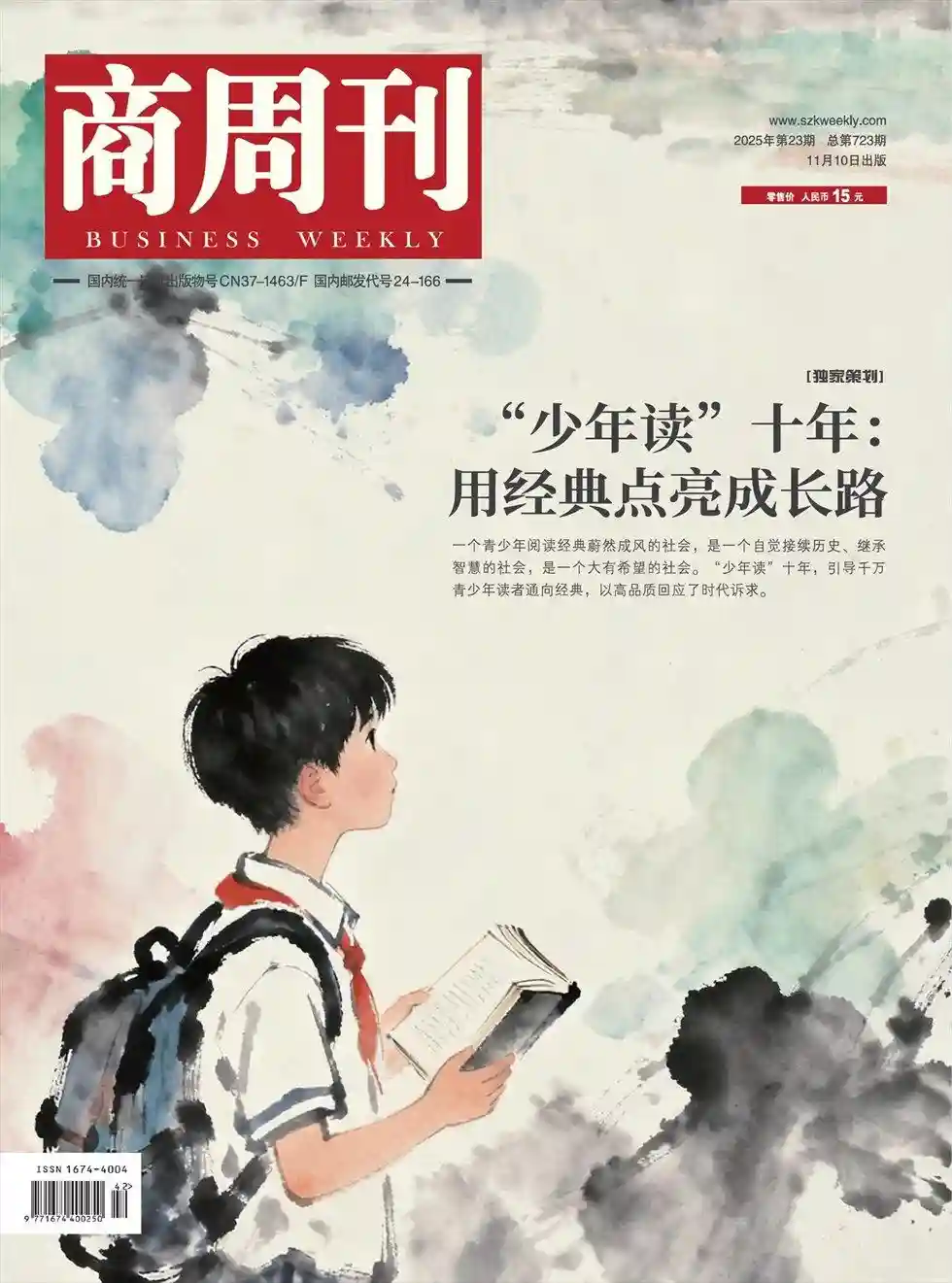 《商周刊》2025年第23期合刊全彩精校PDF杂志下载-谷酷资源网