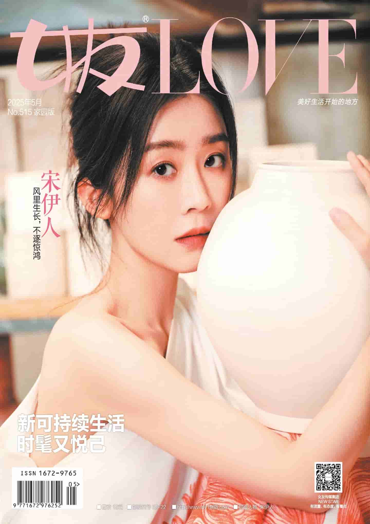 《女友LOVE》2025年第5期全彩精校PDF杂志下载