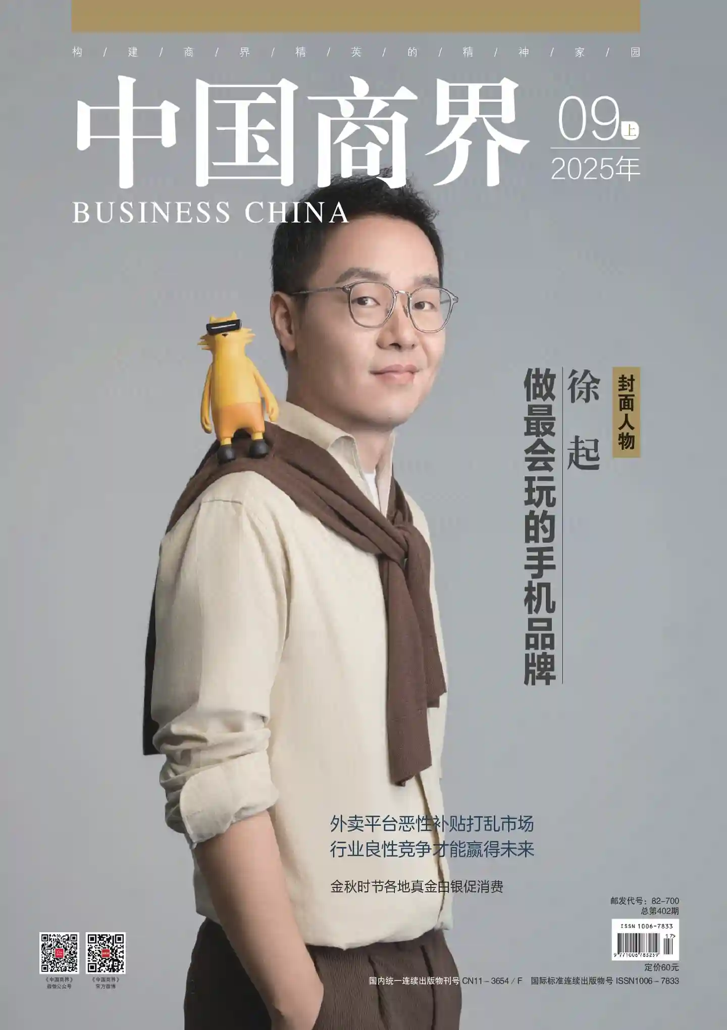 《中国商界》2025年第17期全彩精校PDF杂志下载