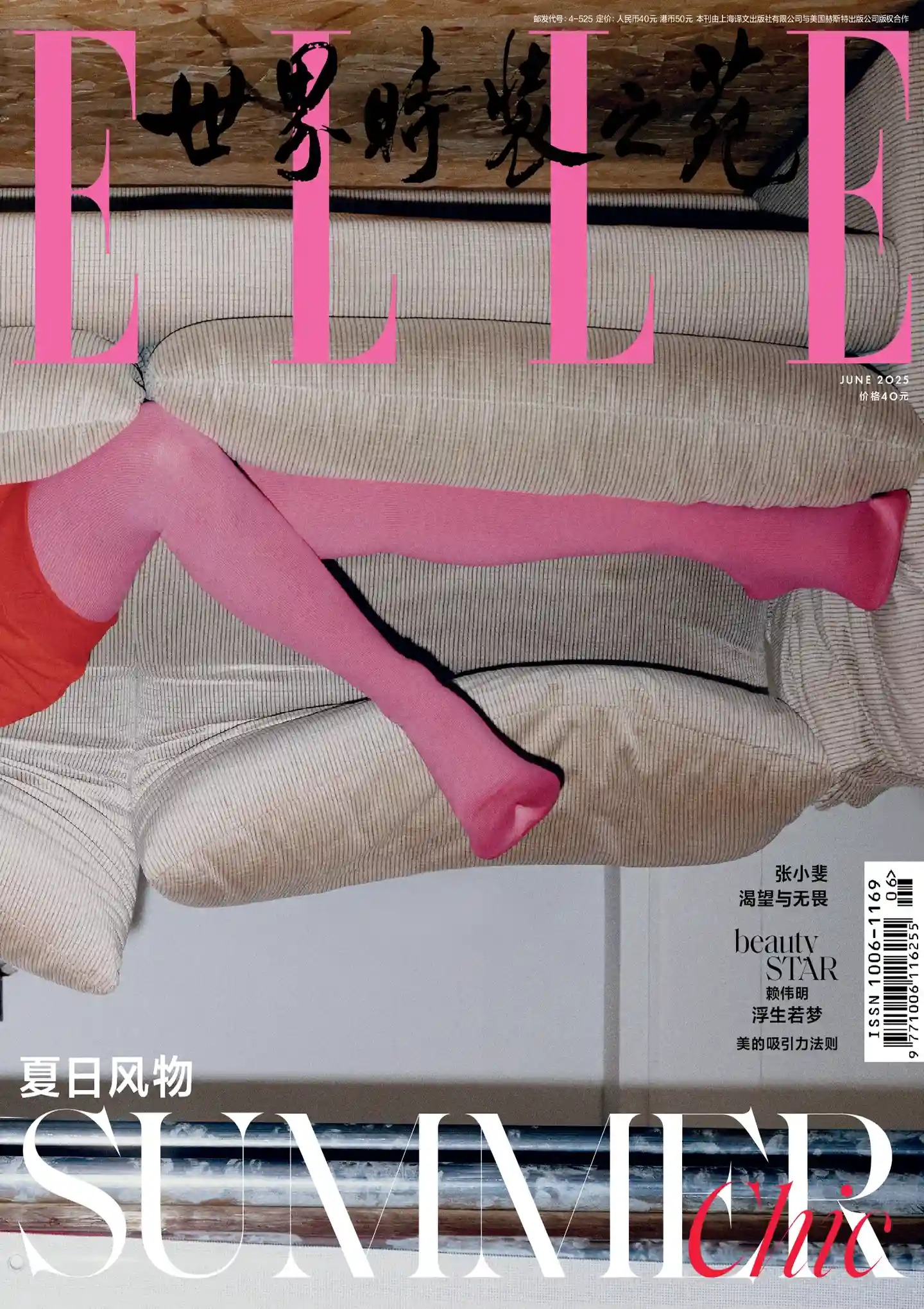 《世界时装之苑ELLE》2025年第6期全彩精校PDF杂志下载