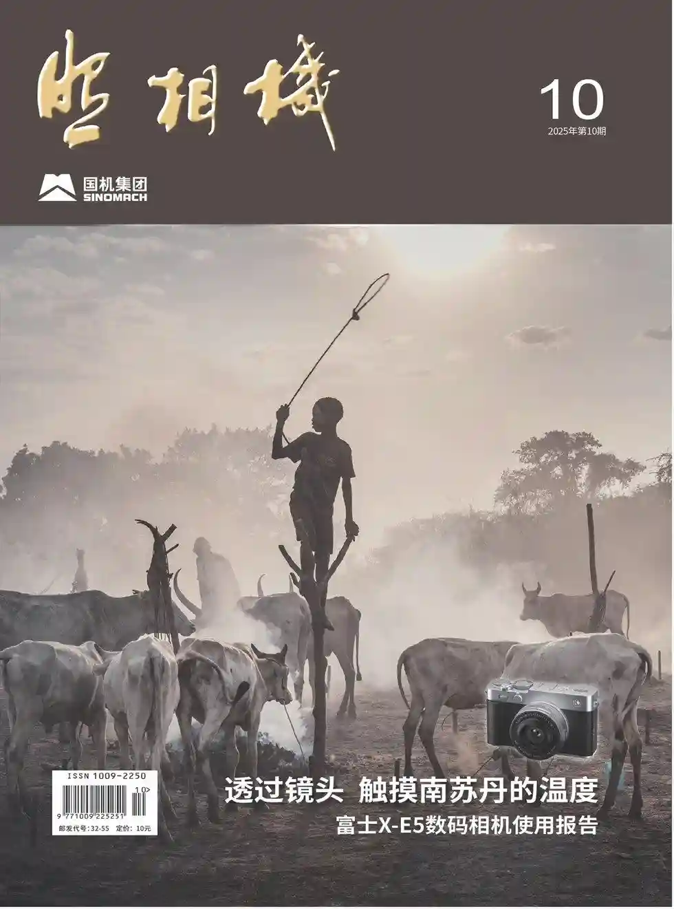 《照相机》2025年第10期全彩精校PDF杂志下载