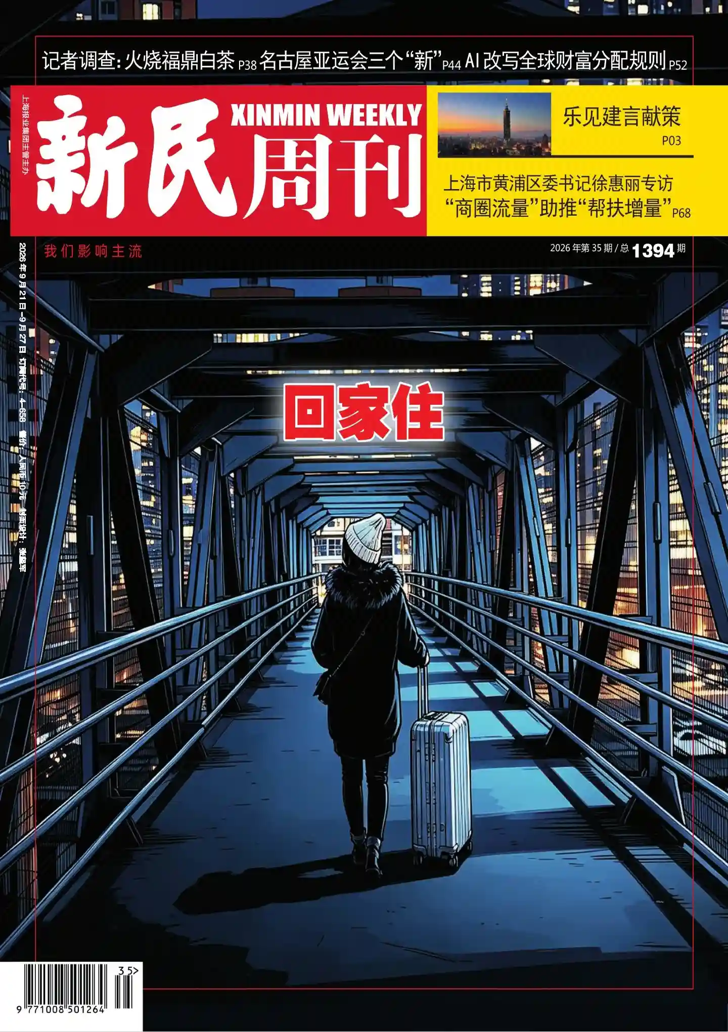 《新民周刊》2026年第35期全彩精校PDF杂志下载-谷酷资源网