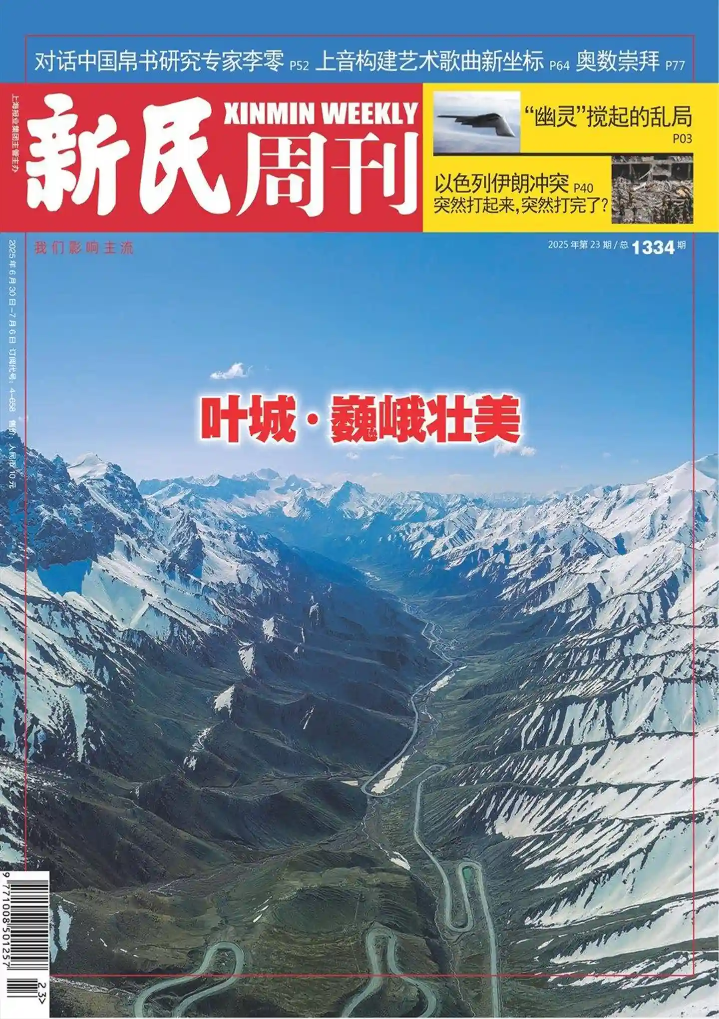 《新民周刊》2025年第23期全彩精校PDF杂志下载