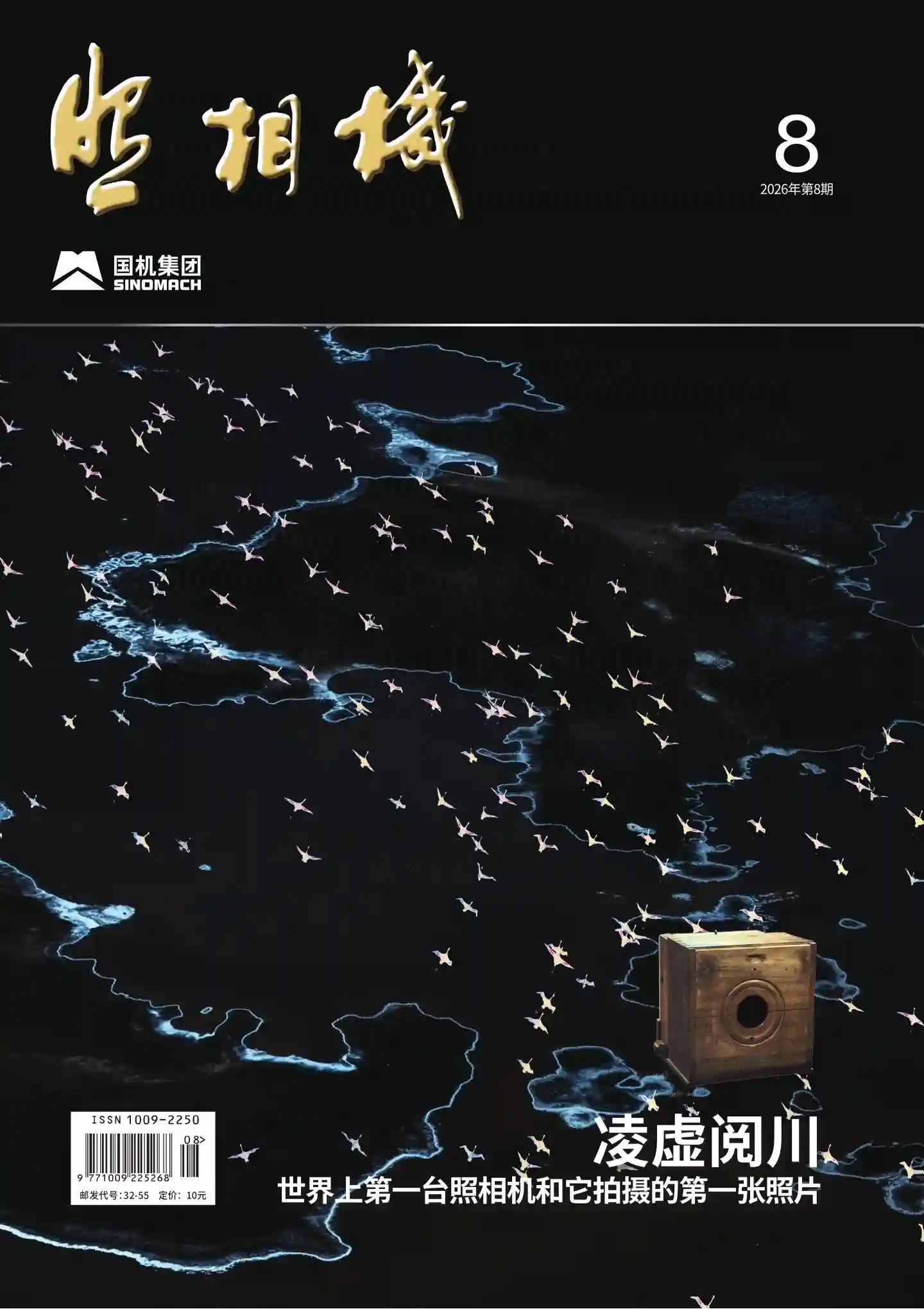 《照相机》2026年第8期全彩精校PDF杂志下载-谷酷资源网