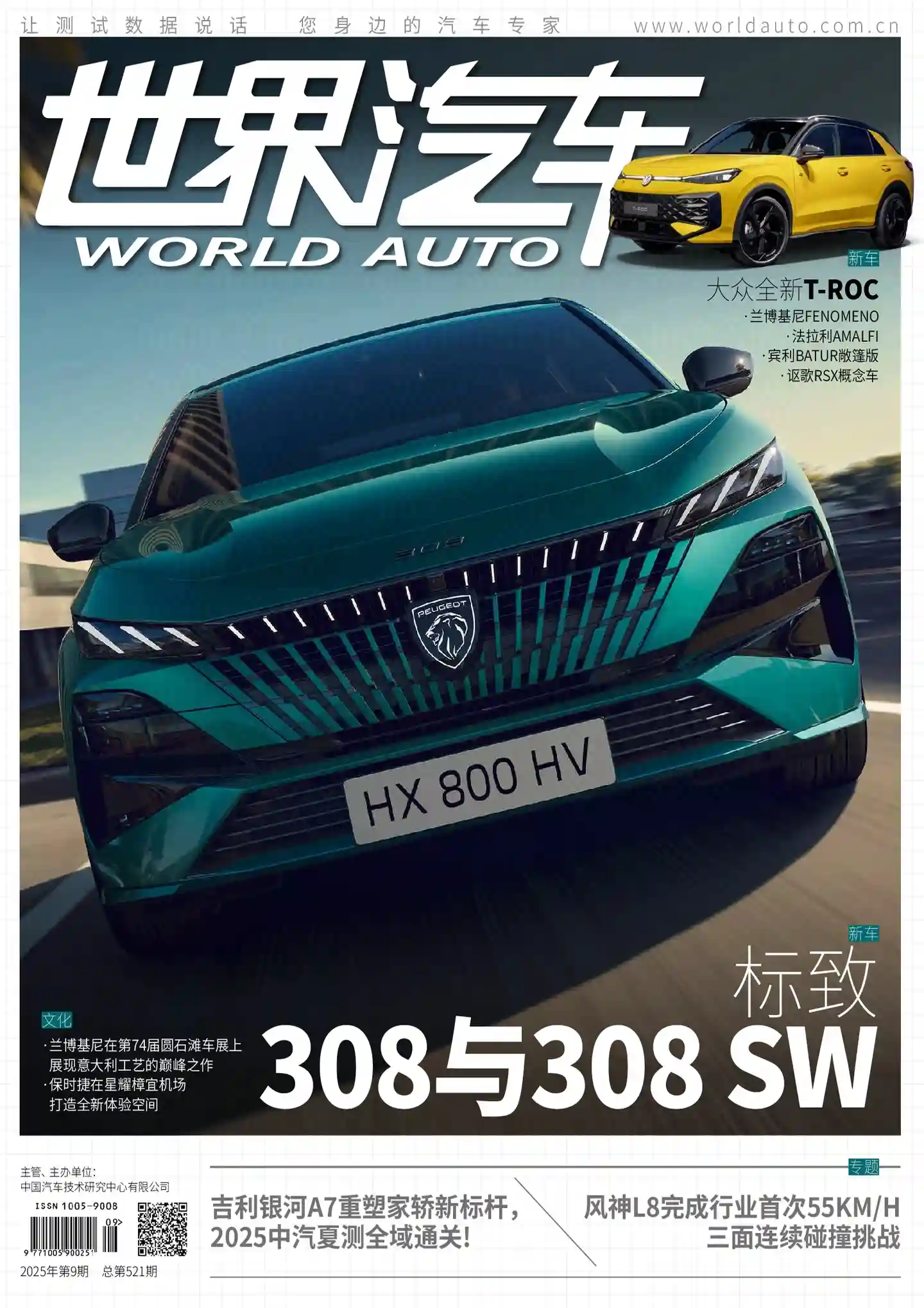 《世界汽车》2025年第9期全彩精校PDF杂志下载-谷酷资源网