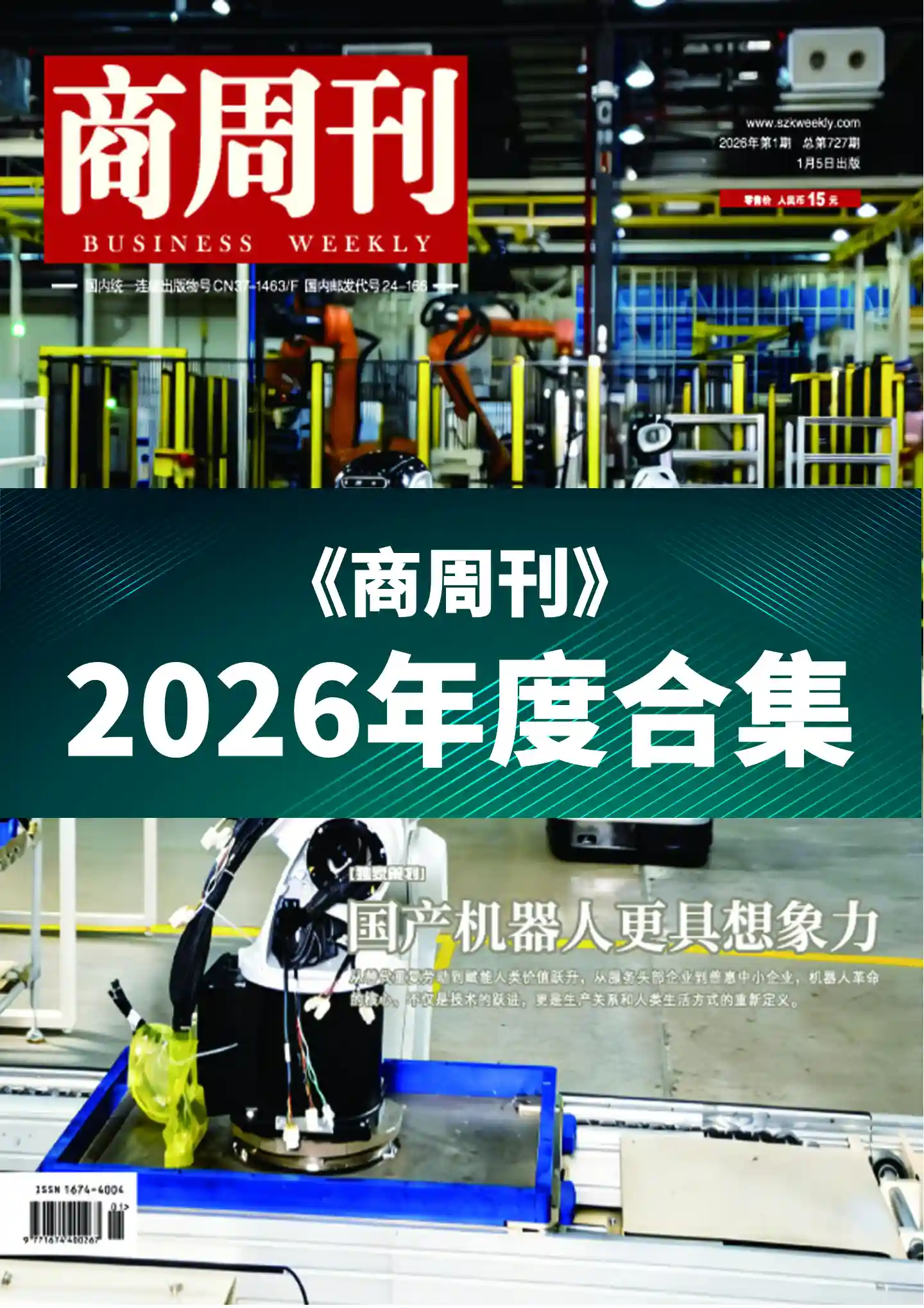 《商周刊》2026年度全彩精校PDF杂志合集订阅下载-谷酷资源网