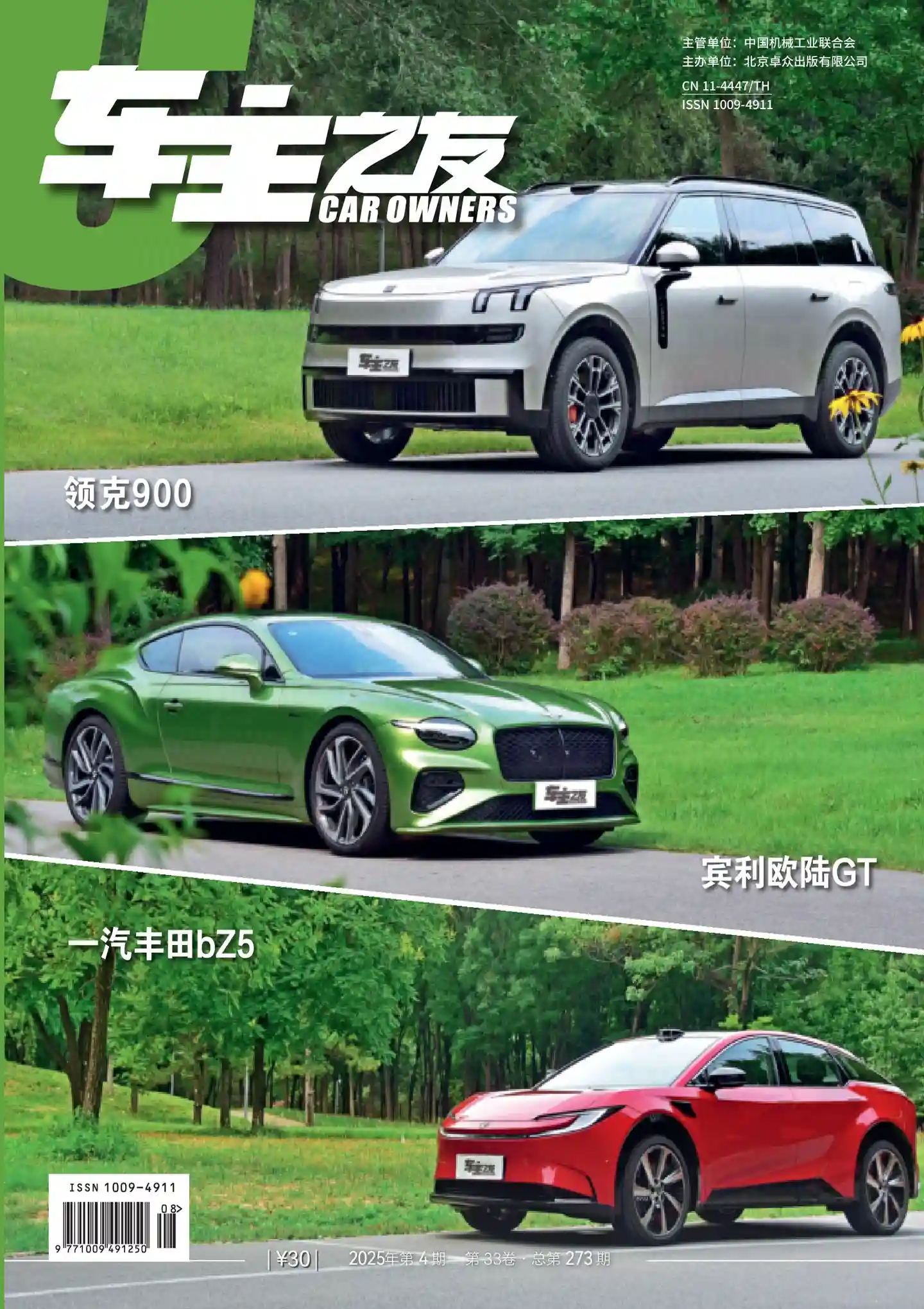 《车主之友》2025年第4期全彩精校PDF杂志下载
