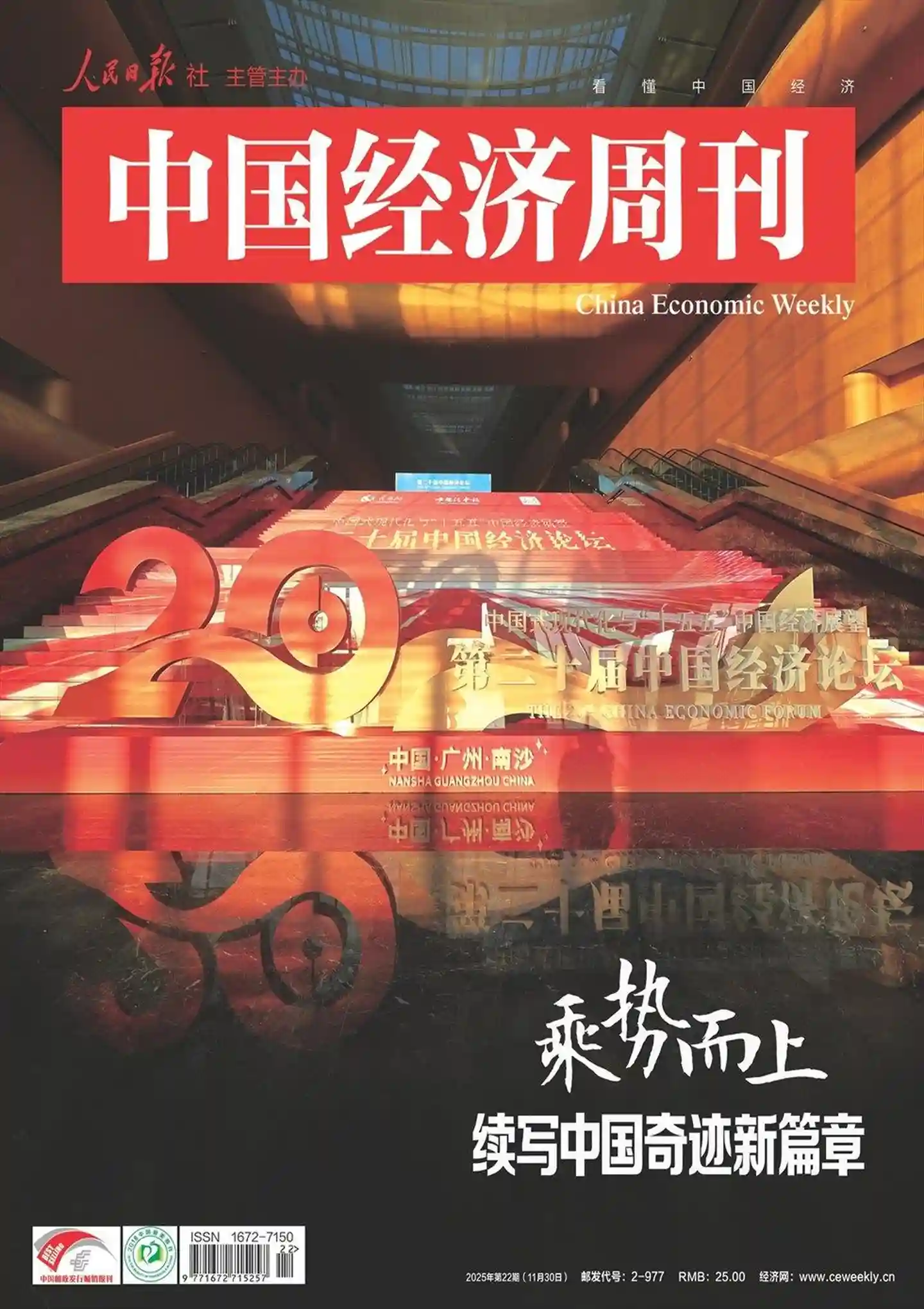 《中国经济周刊》2025年第22期全彩精校PDF杂志下载-谷酷资源网