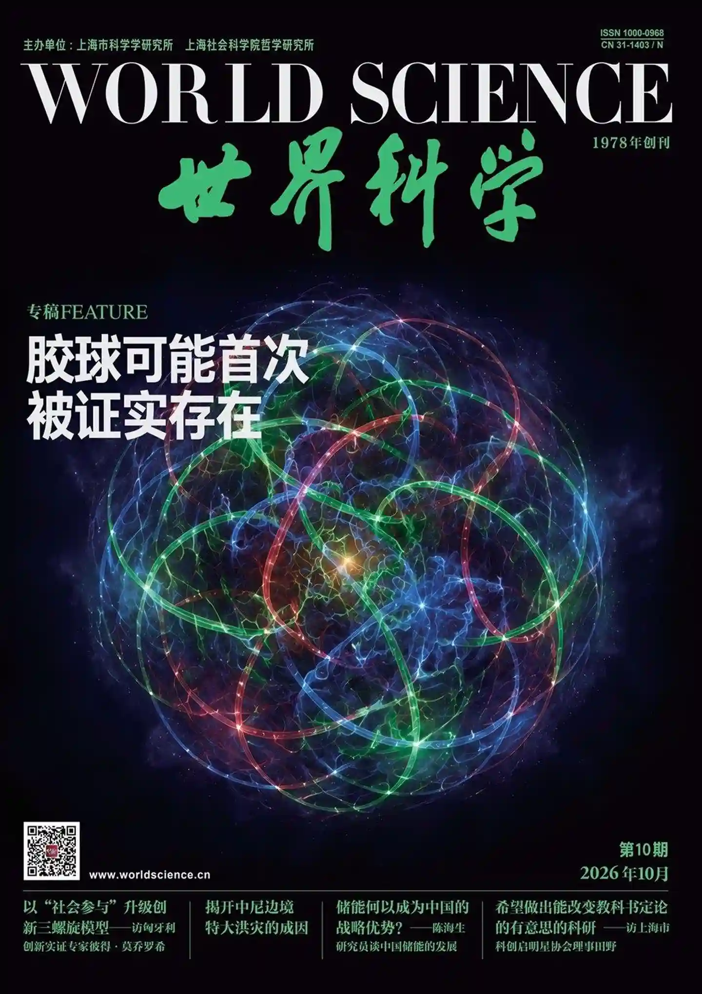 《世界科学》2026年第10期全彩精校PDF杂志下载-谷酷资源网