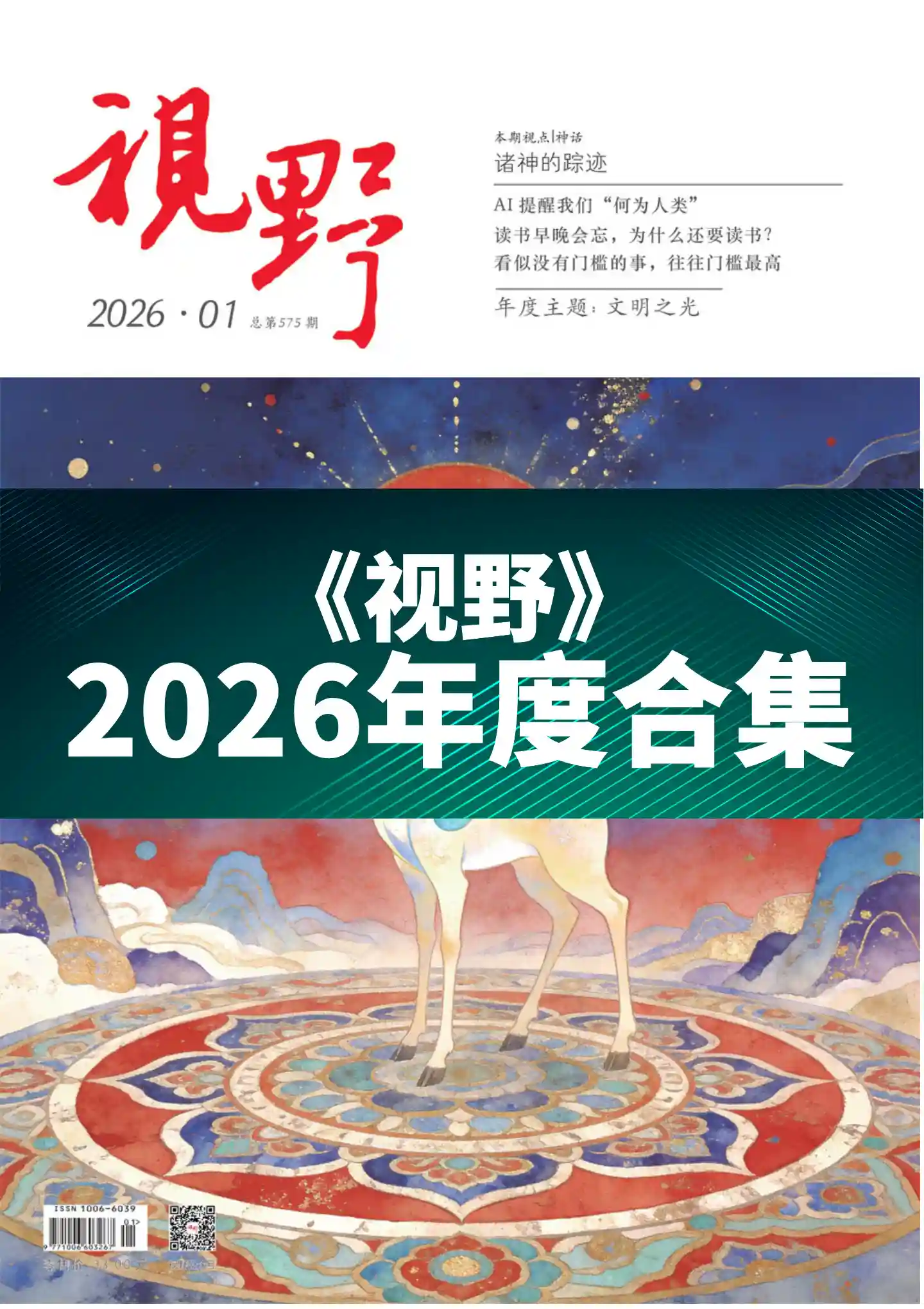 《视野》2026年度全彩精校PDF杂志合集订阅下载-谷酷资源网