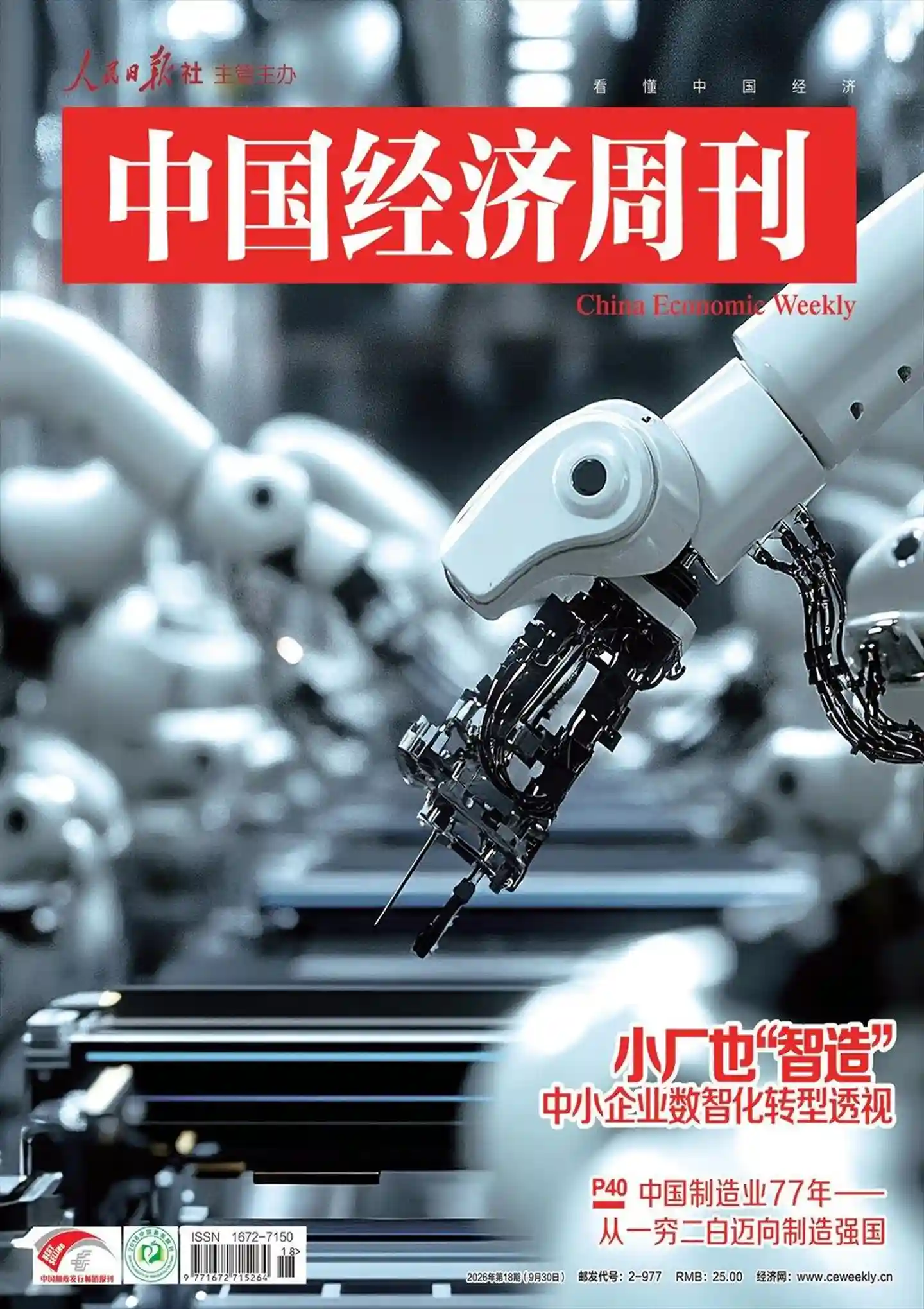 《中国经济周刊》2026年第18期全彩精校PDF杂志下载-谷酷资源网