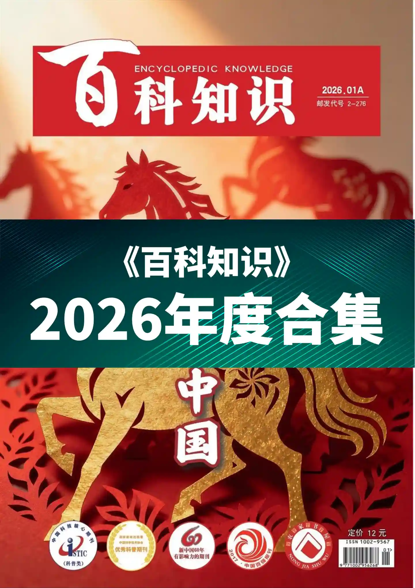 《百科知识》2026年度全彩精校PDF杂志合集订阅下载