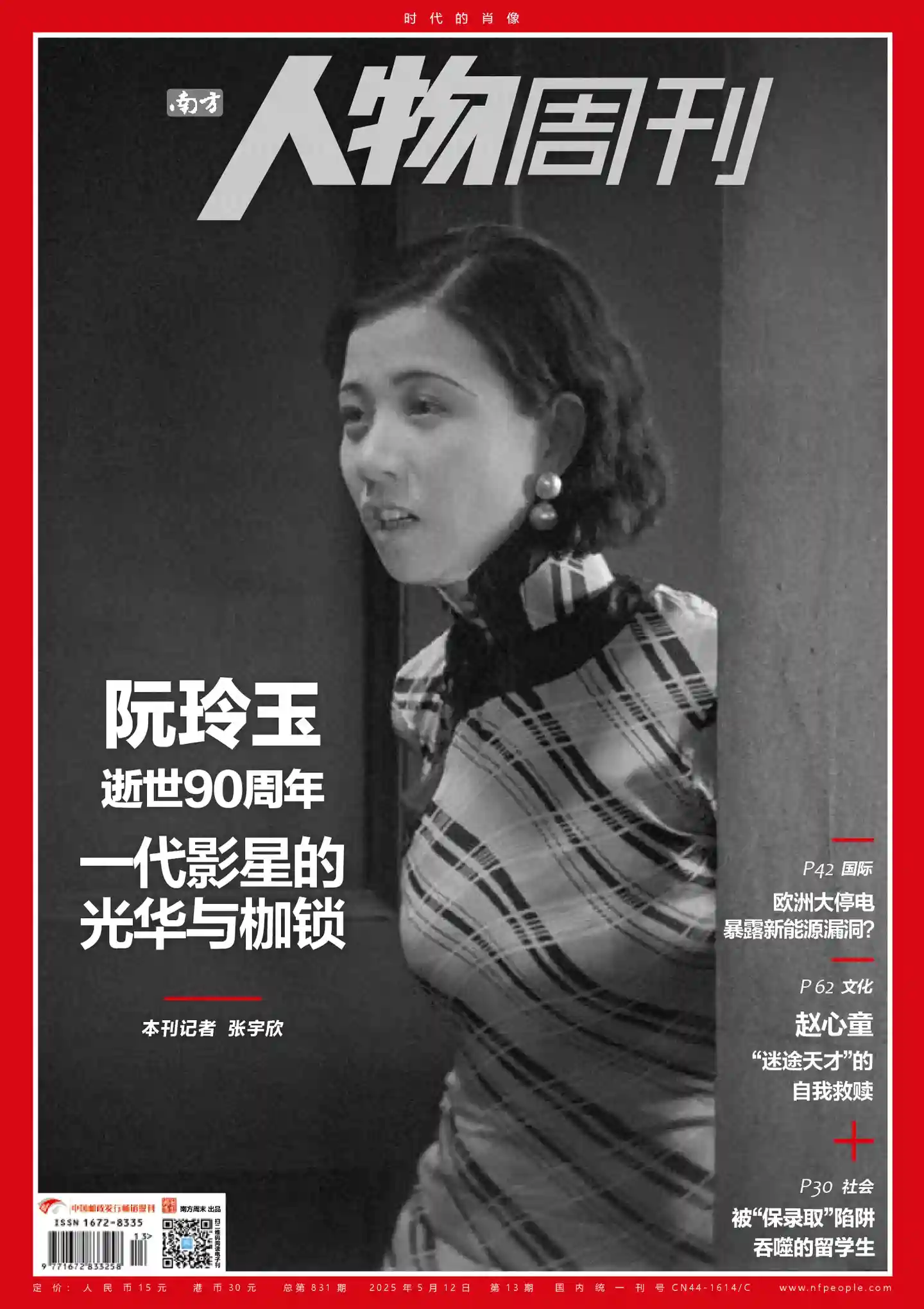 《南方人物周刊》2025年第13期全彩精校PDF杂志下载
