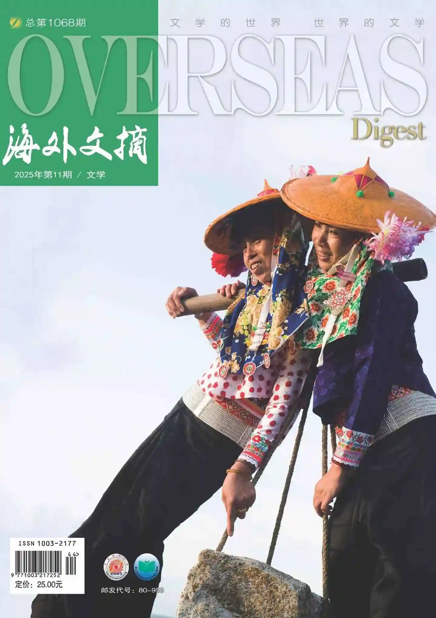 《海外文摘·文学》2025年第11期全彩精校PDF杂志下载