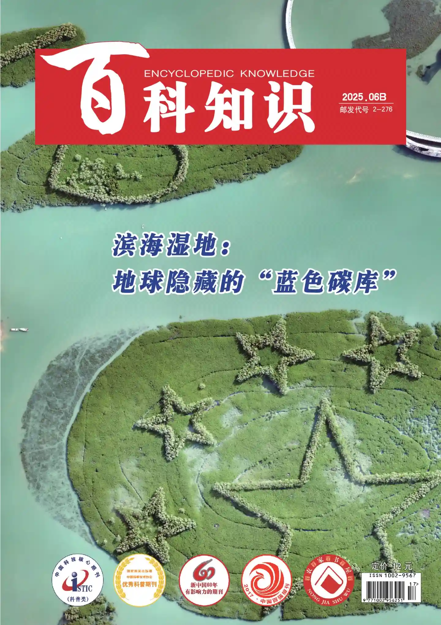 《百科知识》杂志PDF全彩精校扫描版下载（2024-2025）[更新至2025年第12期]-谷酷资源网