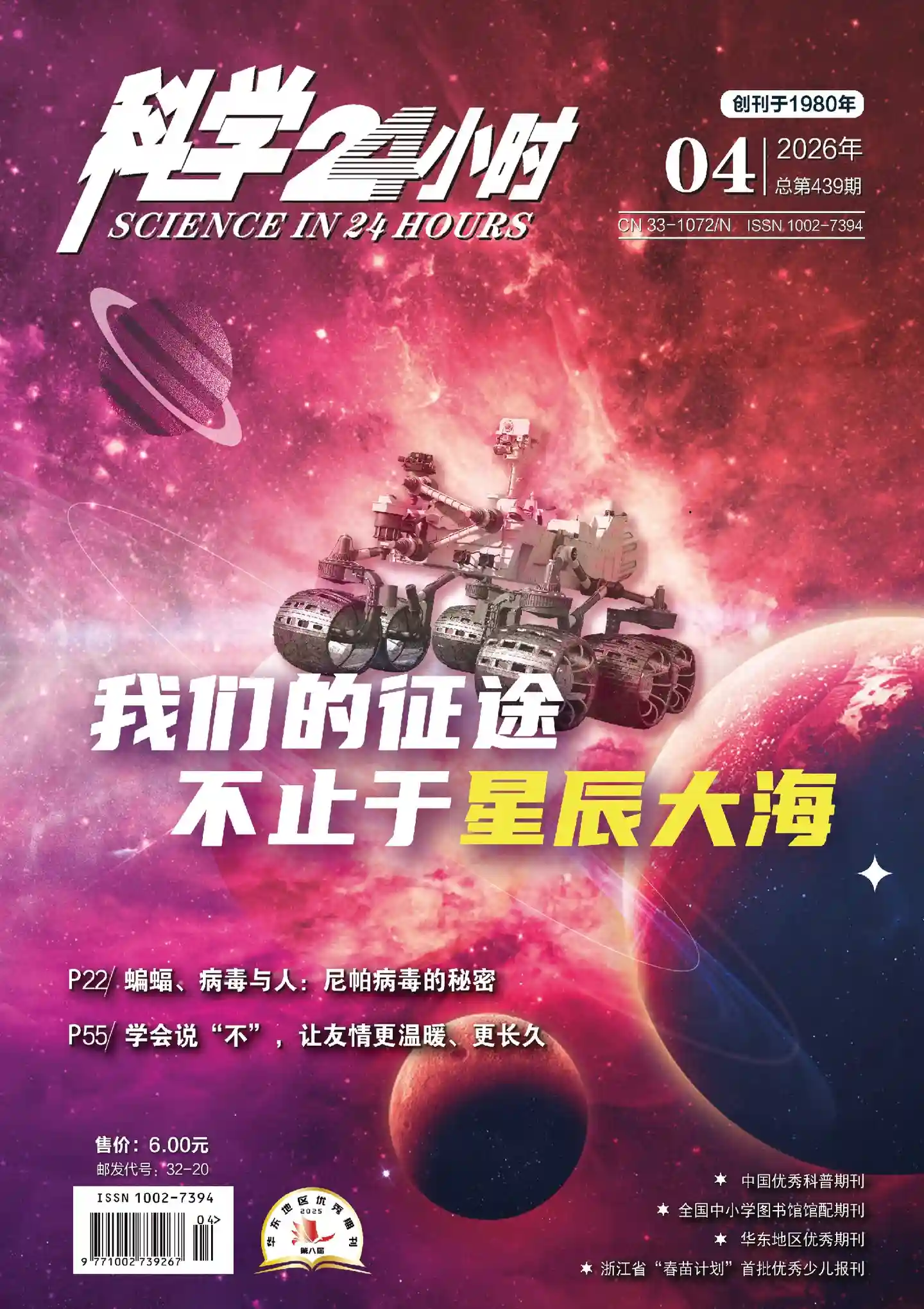 《科学24小时》2026年第4期全彩精校PDF杂志下载-谷酷资源网