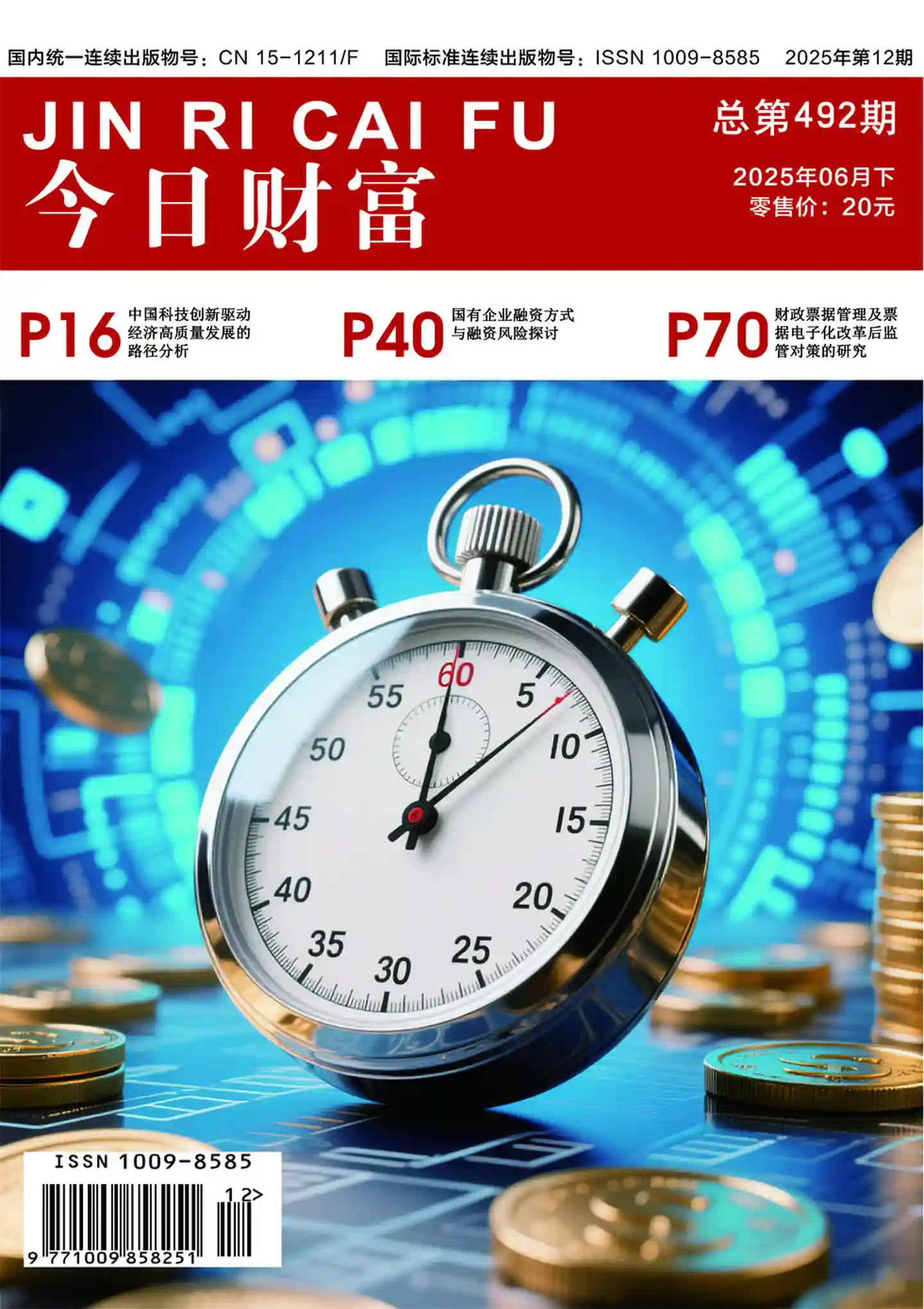《今日财富》2025年第12期全彩精校PDF杂志下载