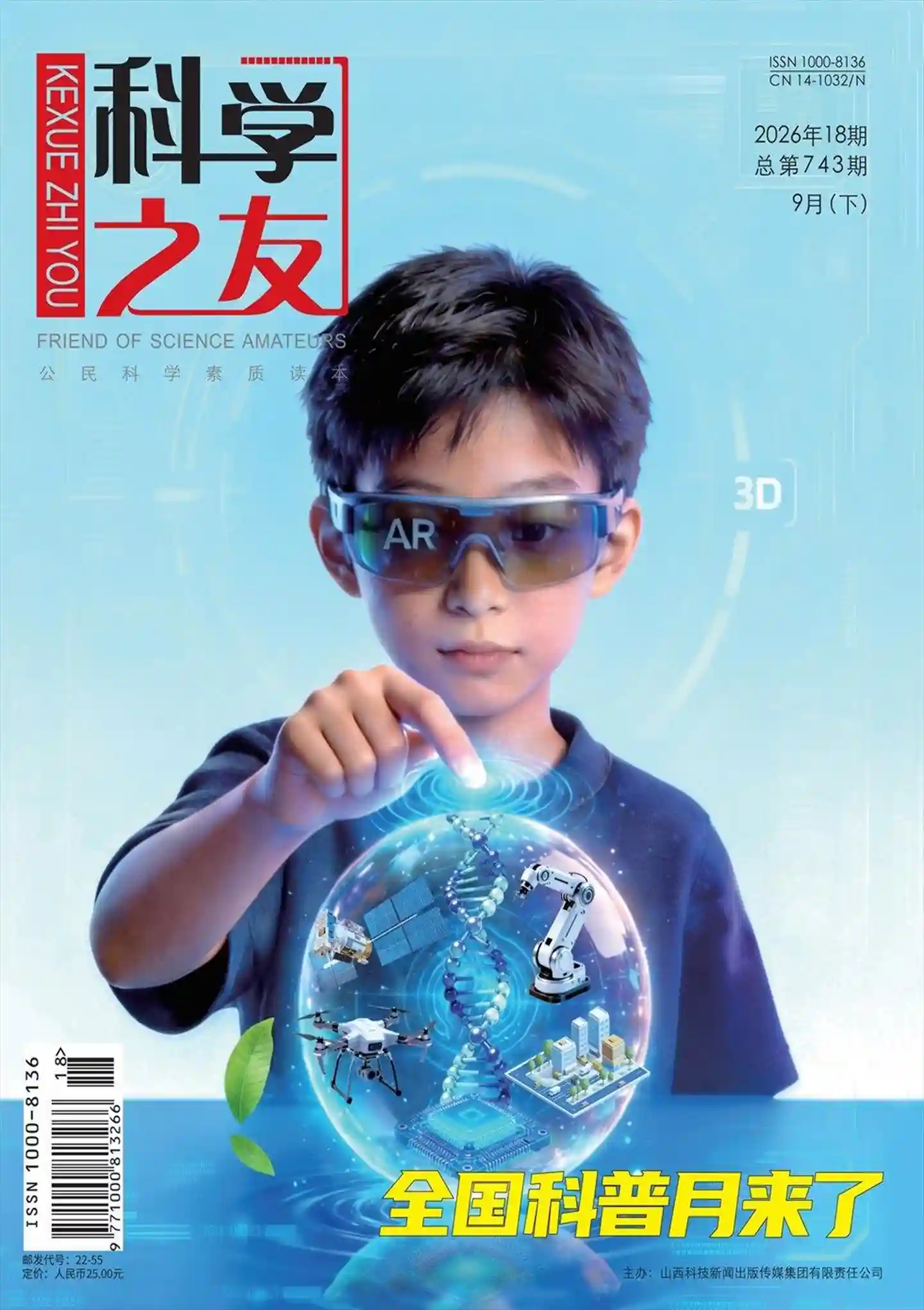 《科学之友》2026年第18期全彩精校PDF杂志下载-谷酷资源网