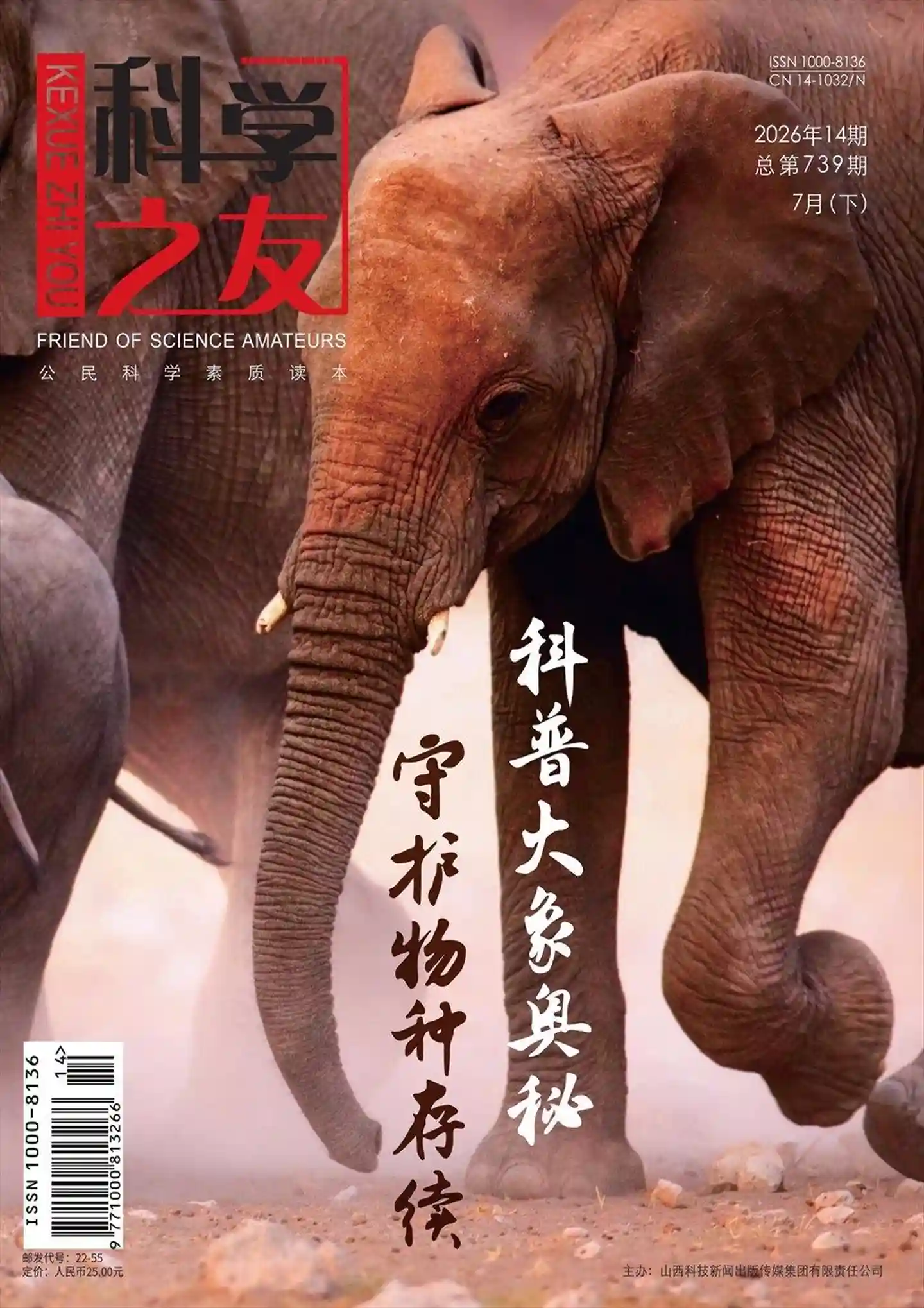 《科学之友》2026年第14期全彩精校PDF杂志下载-谷酷资源网