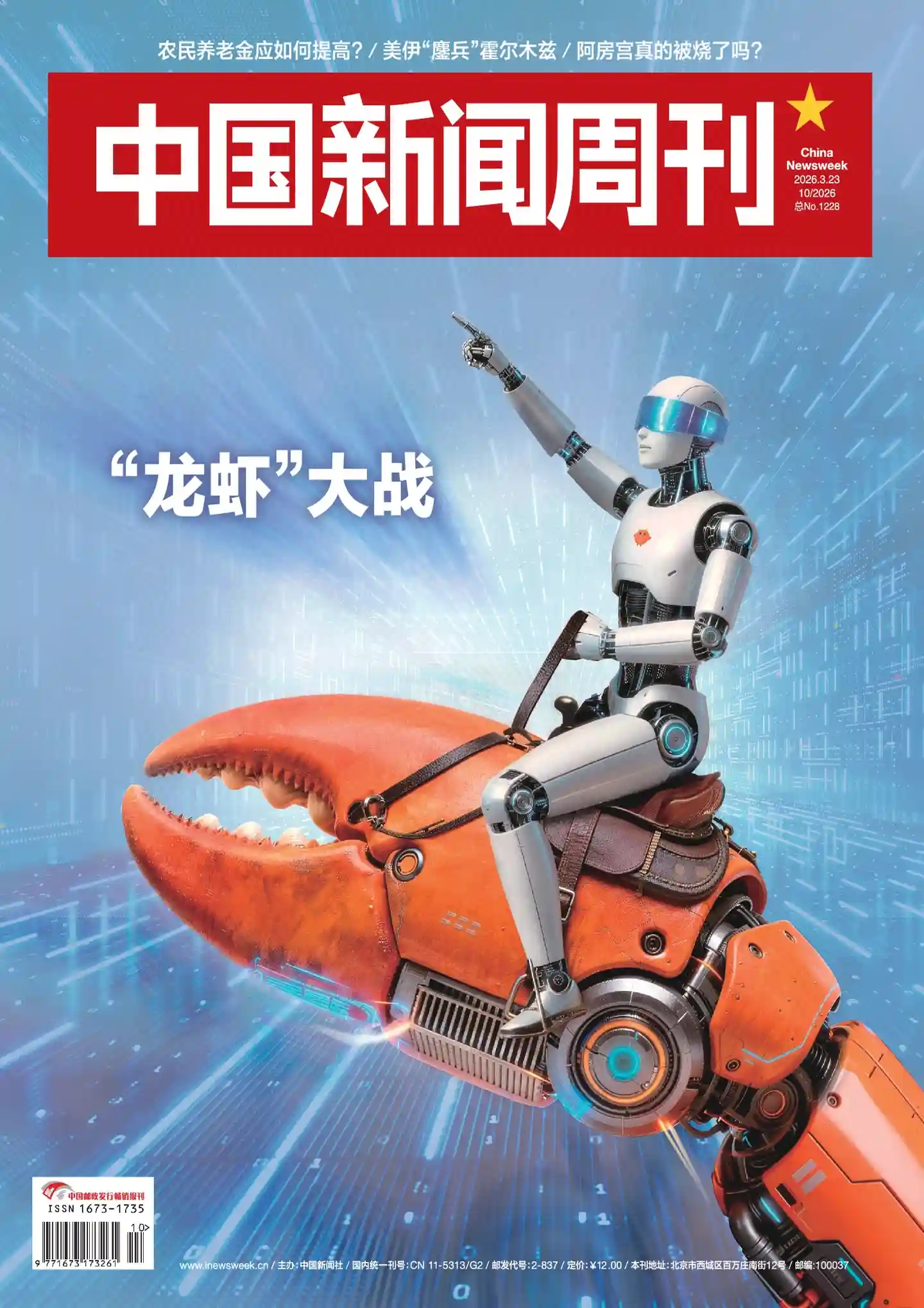 《中国新闻周刊》2026年第10期全彩精校PDF杂志下载-谷酷资源网