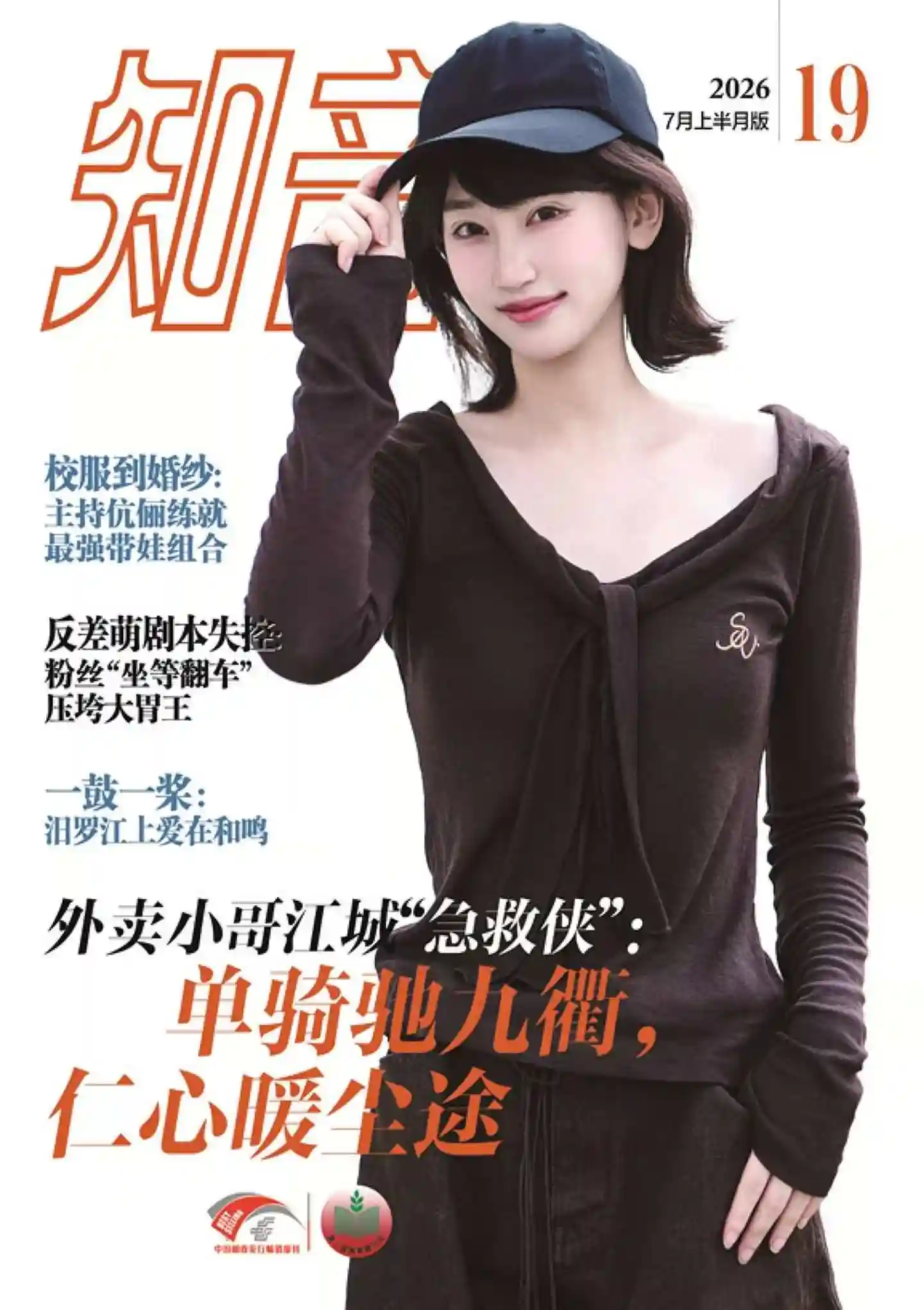 《知音》2026年第19期全彩精校PDF杂志下载-谷酷资源网