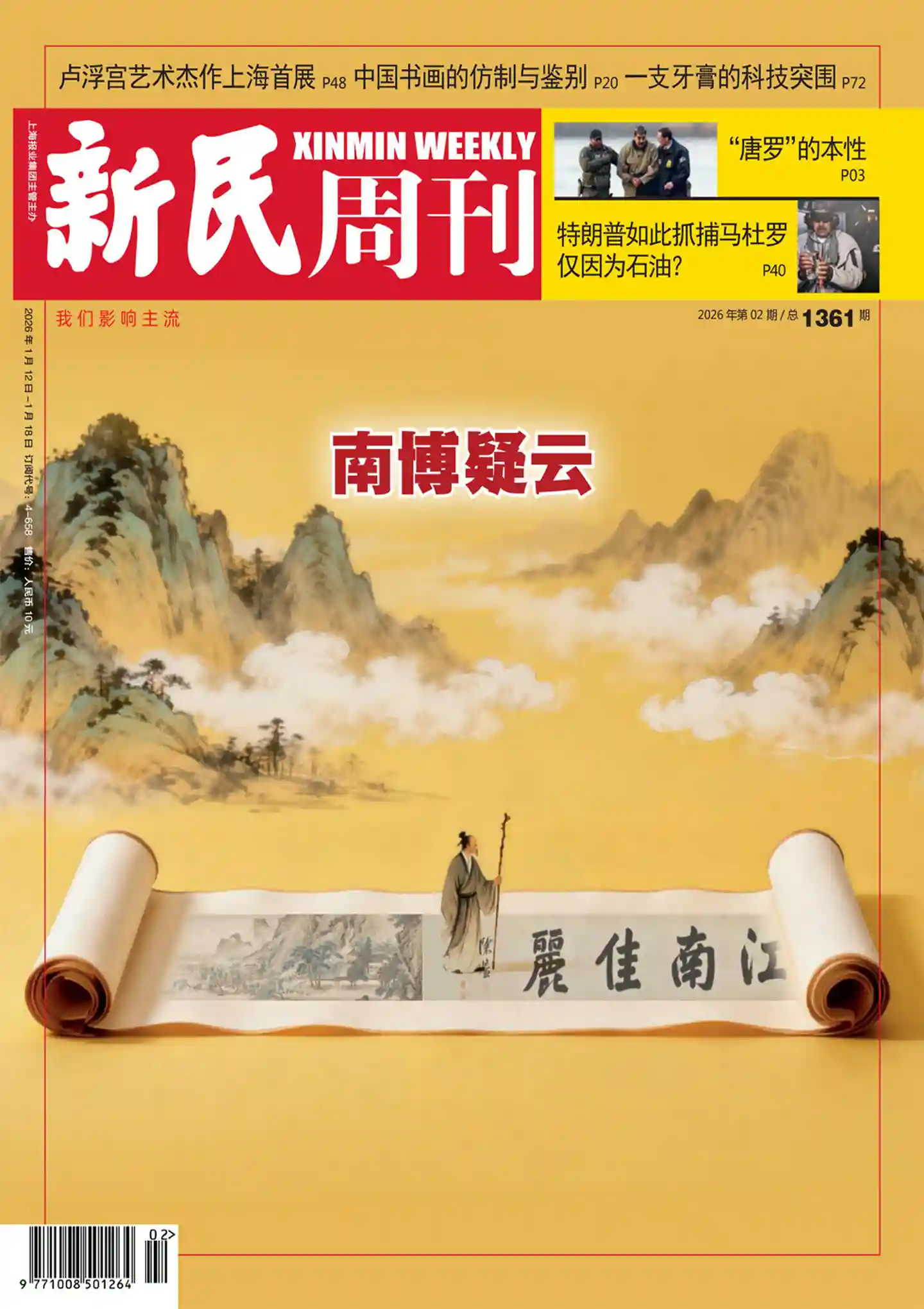 《新民周刊》2026年第2期全彩精校PDF杂志下载