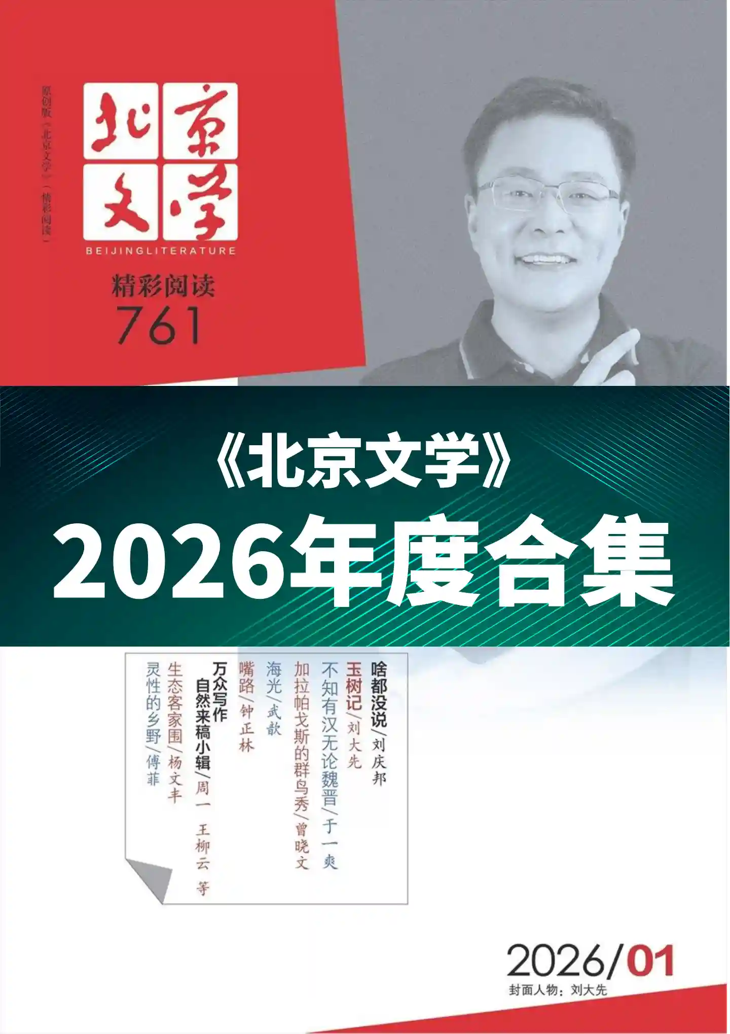 《北京文学》2026年度全彩精校PDF杂志合集订阅下载-谷酷资源网