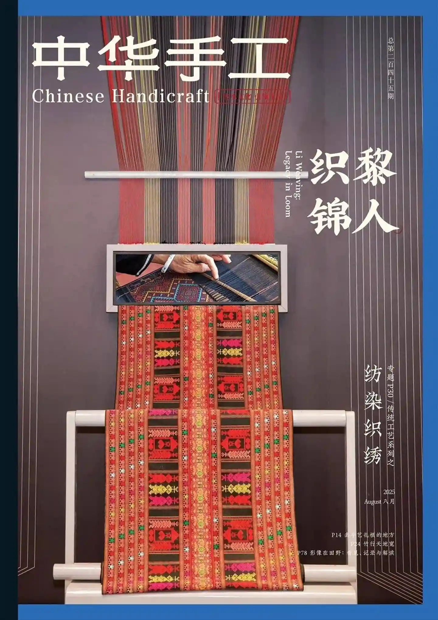 《中华手工》2025年第4期全彩精校PDF杂志下载