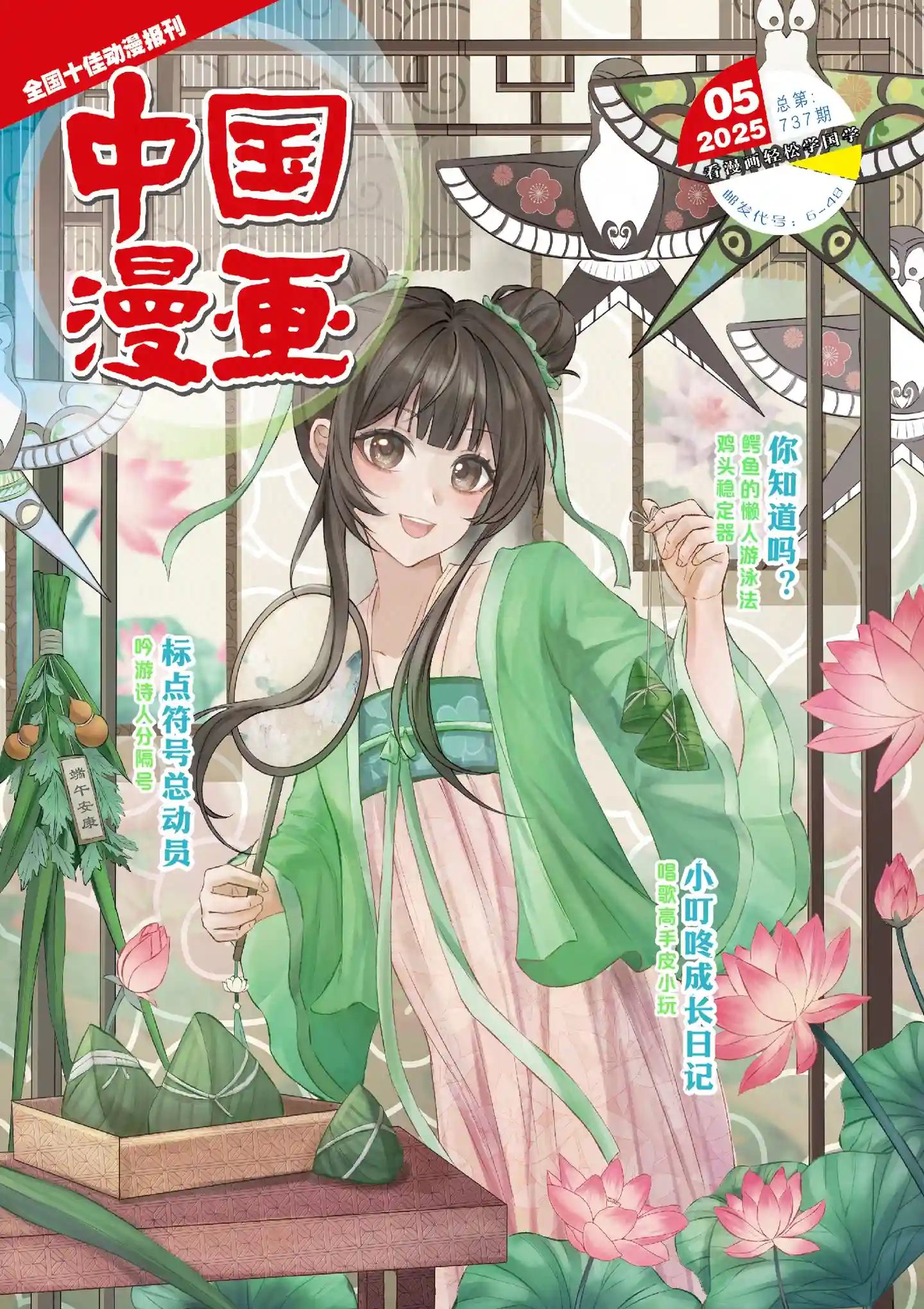 《中国漫画》2025年第5期全彩精校PDF杂志下载