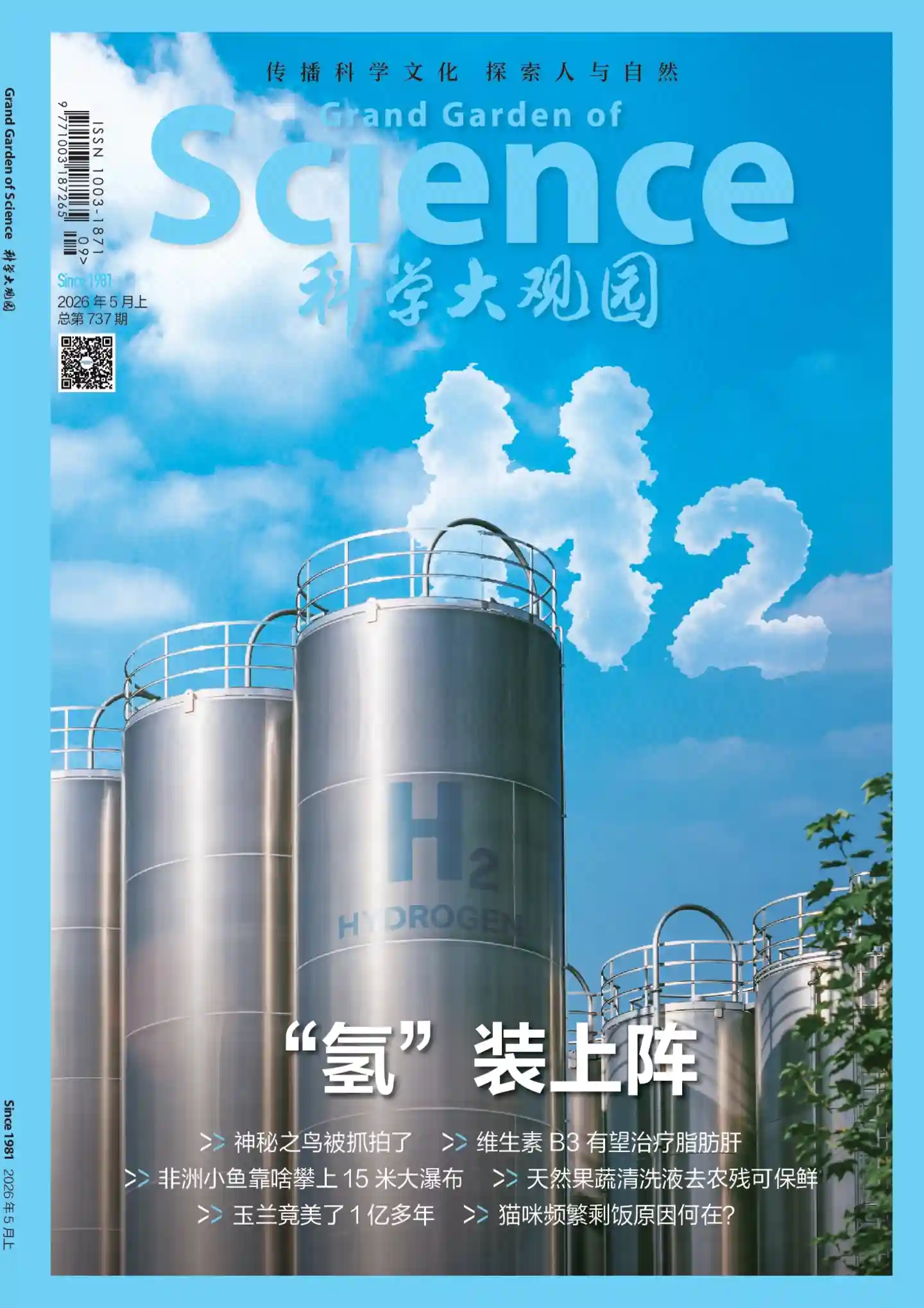 《科学大观园》2026年第9期全彩精校PDF杂志下载-谷酷资源网
