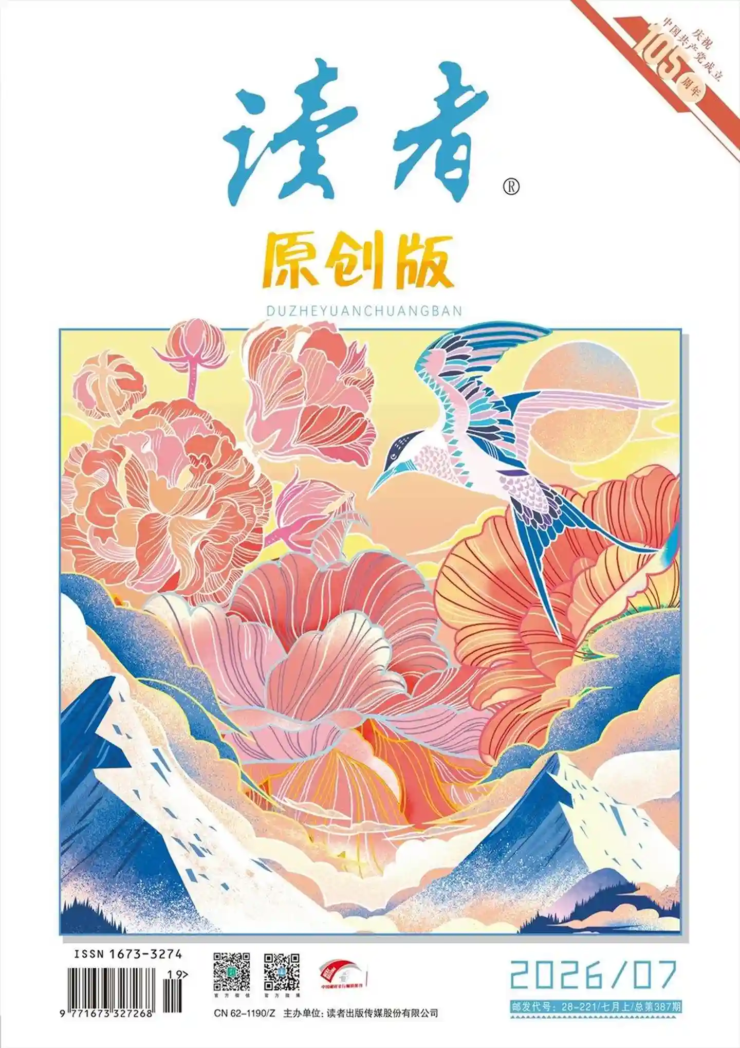《读者·原创版》2026年第7期全彩精校PDF杂志下载-谷酷资源网