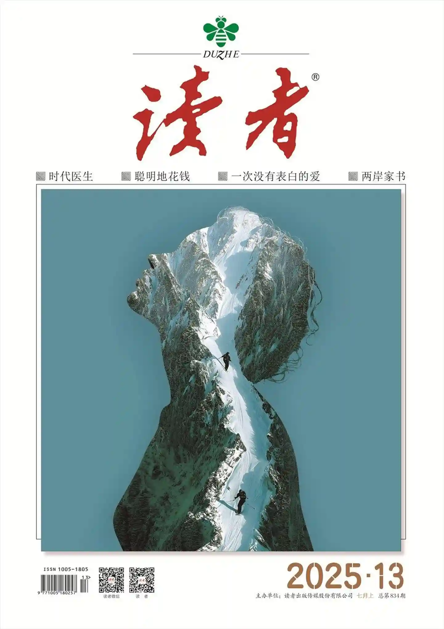 《读者》2025年第13期全彩精校PDF杂志下载