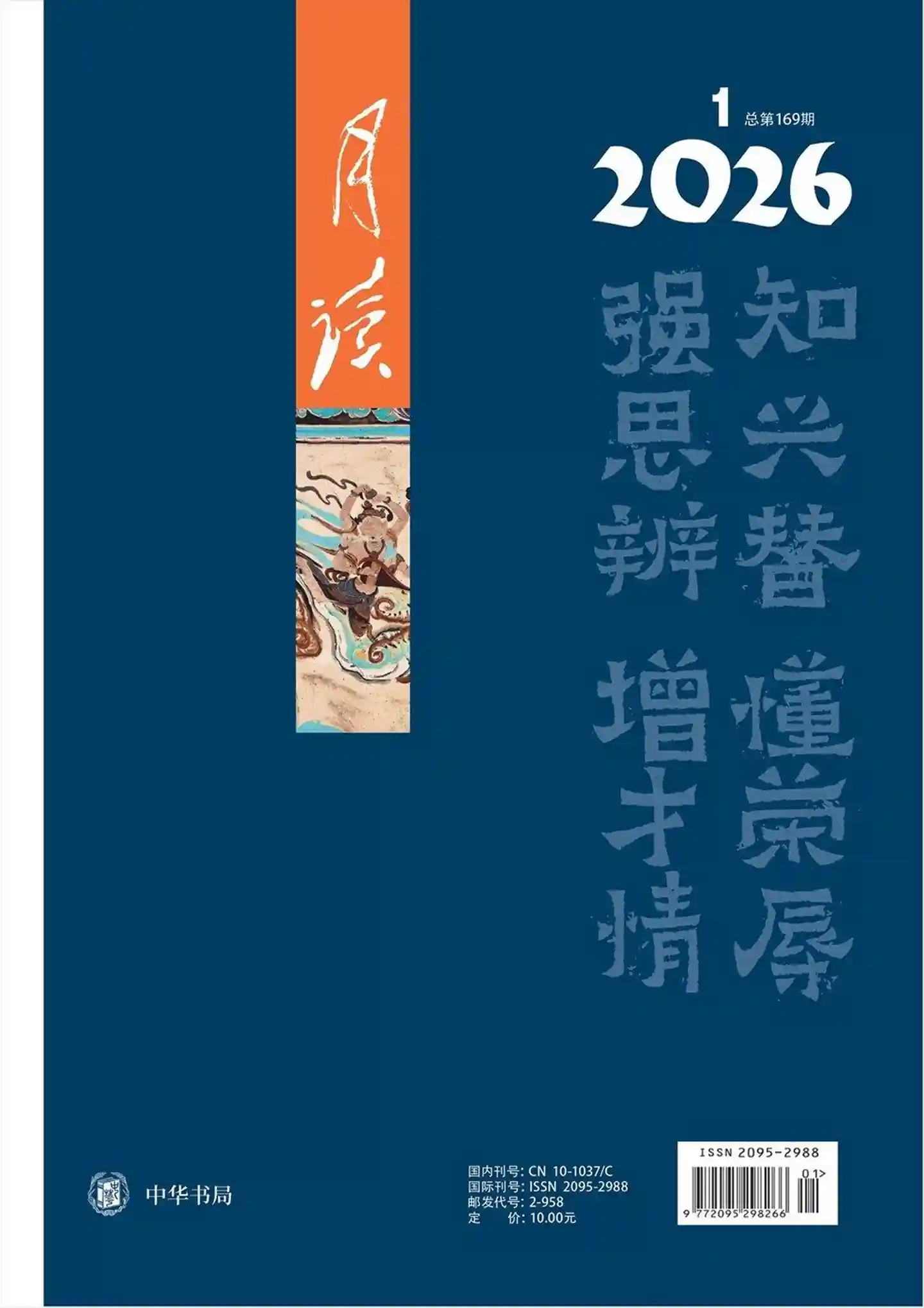 《月读》2026年第1期全彩精校PDF杂志下载-谷酷资源网