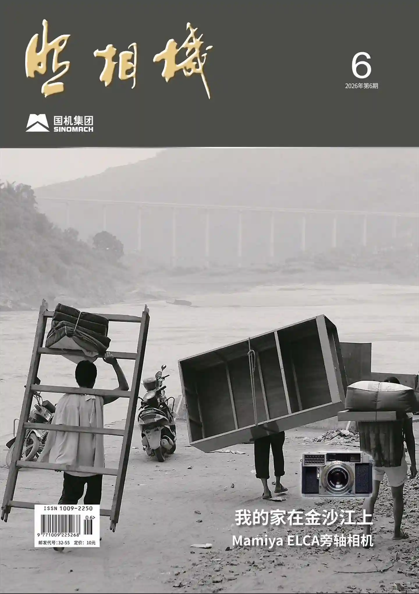 《照相机》2026年第6期全彩精校PDF杂志下载-谷酷资源网