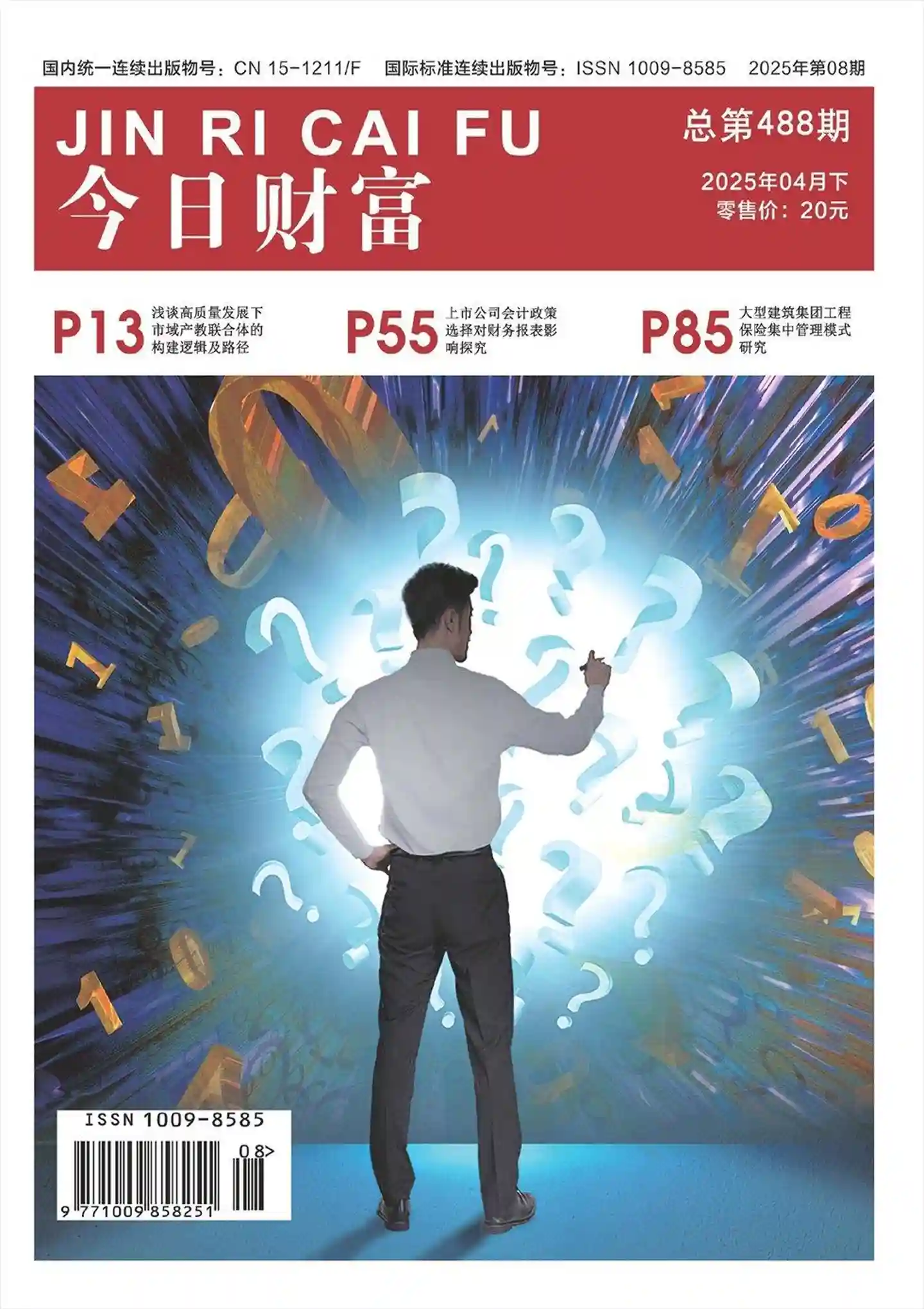 《今日财富》2025年第8期全彩精校PDF杂志下载