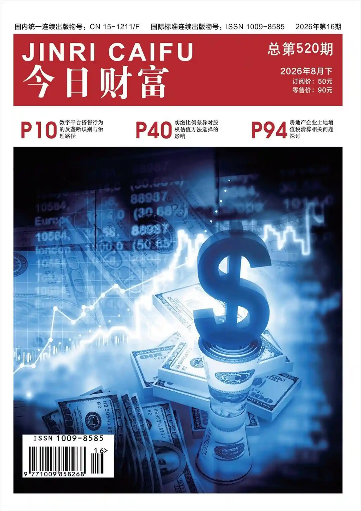 《今日财富》2026年第16期全彩精校PDF杂志下载-谷酷资源网