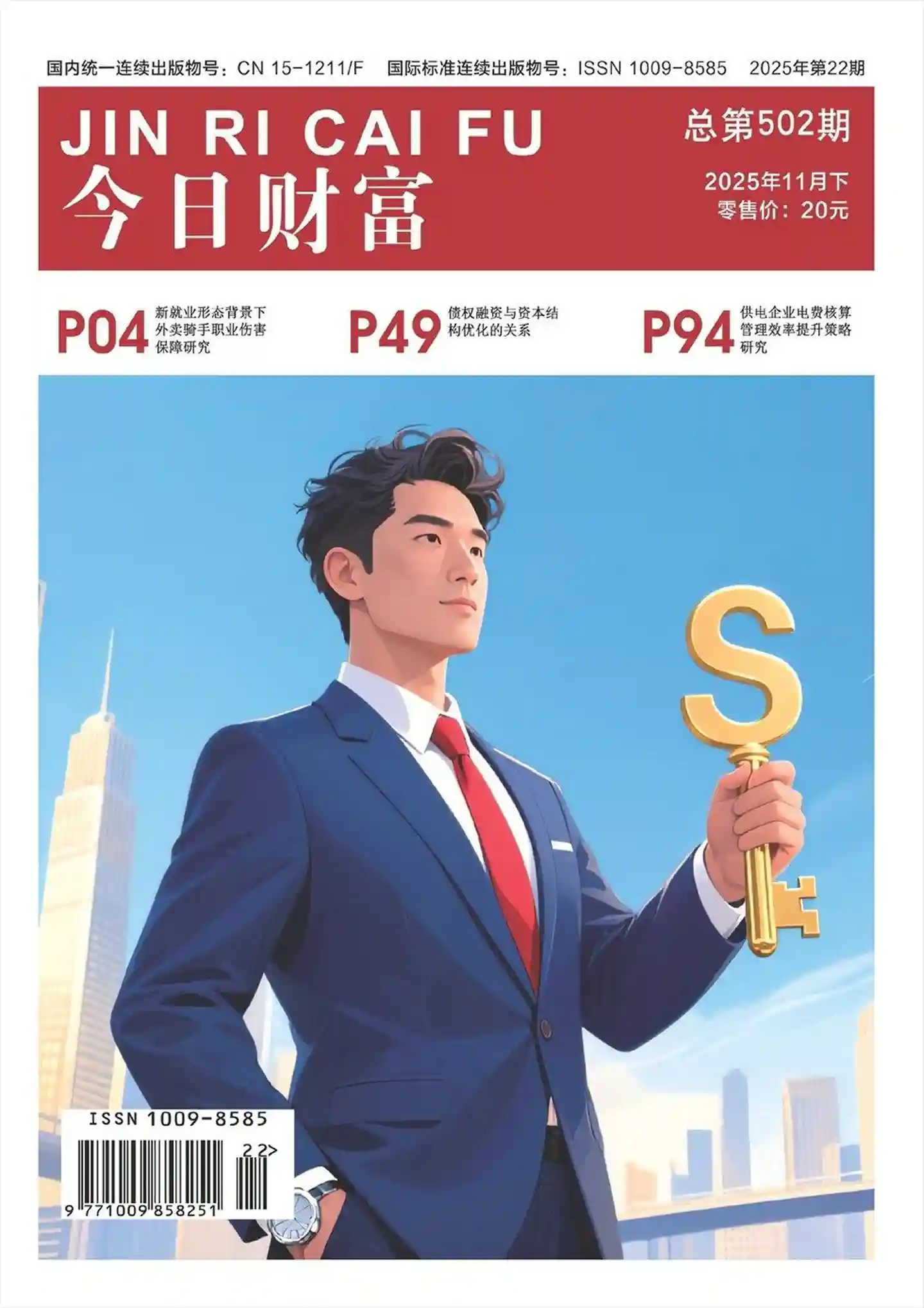 《今日财富》2025年第22期全彩精校PDF杂志下载-谷酷资源网