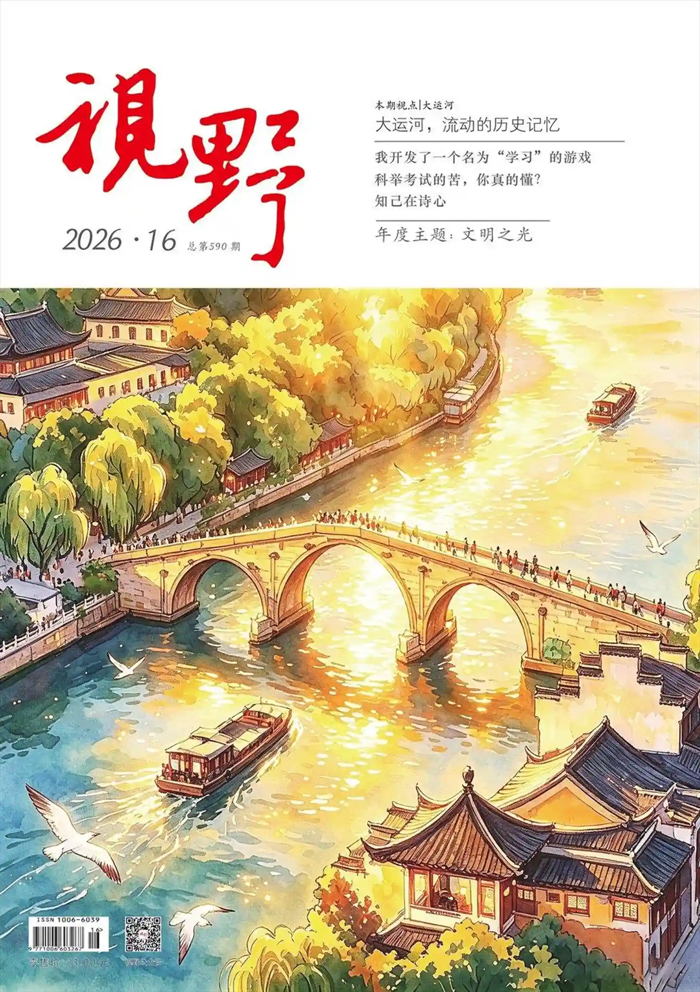 《视野》2026年第16期全彩精校PDF杂志下载-谷酷资源网