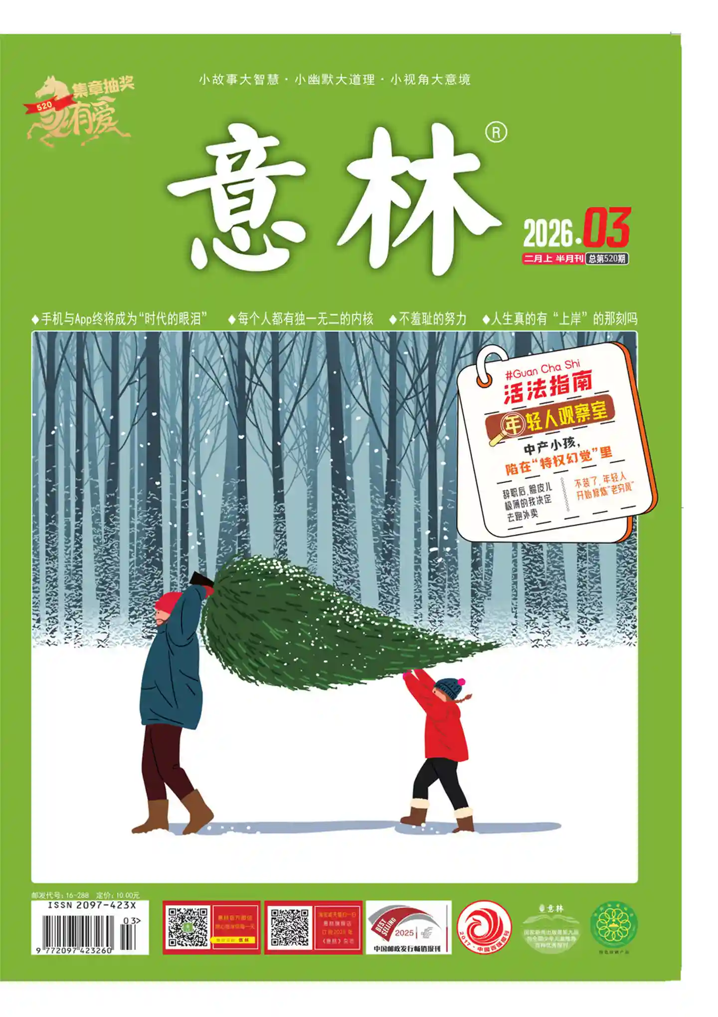 《意林》2026年第3期全彩精校PDF杂志下载-谷酷资源网