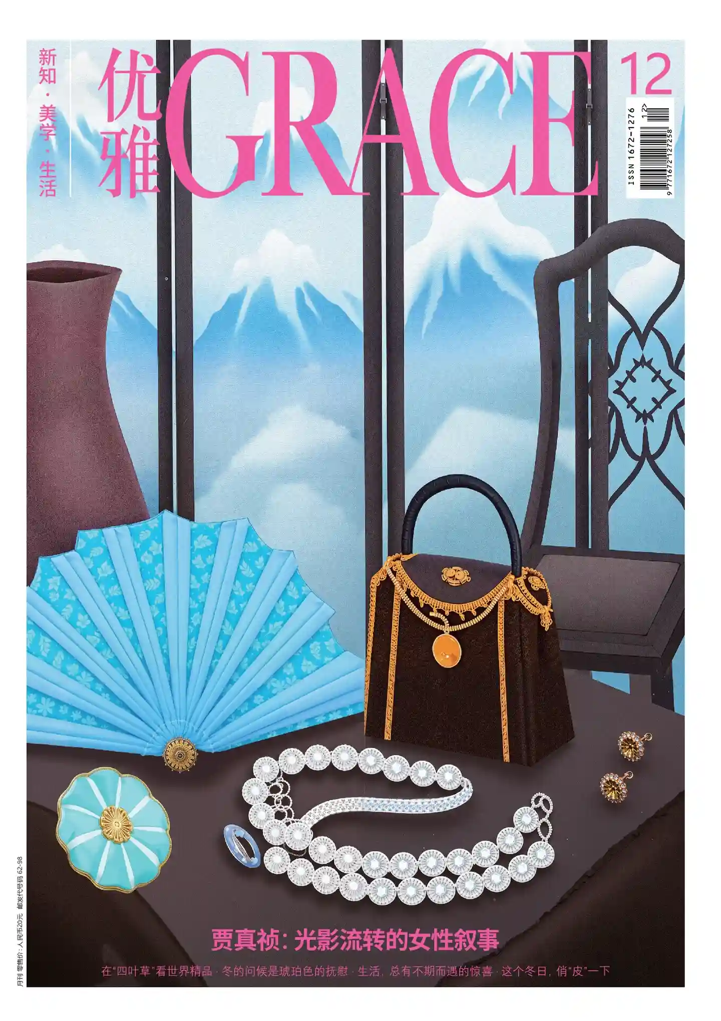 《优雅》2025年第12期全彩精校PDF杂志下载