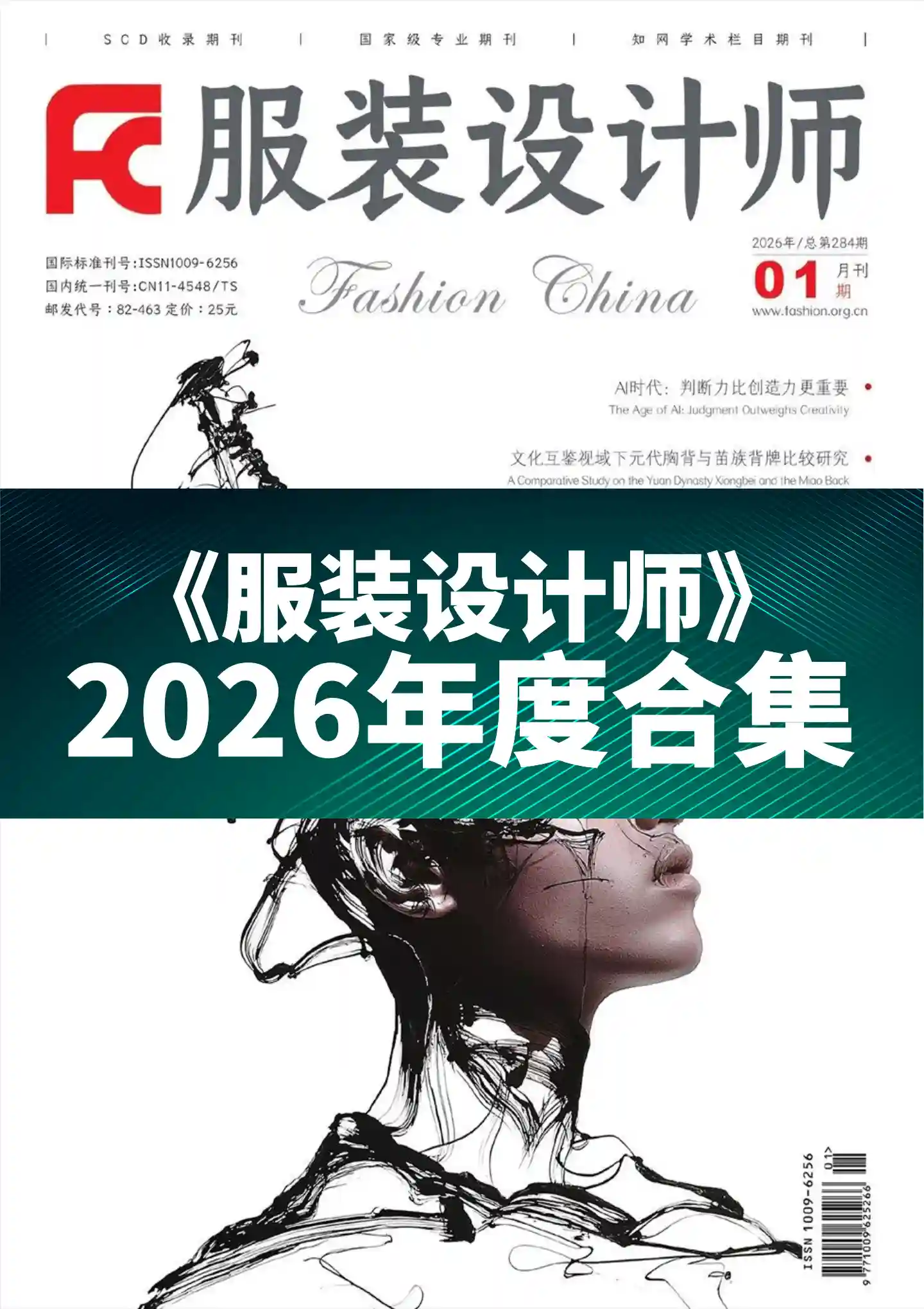 《服装设计师》2026年第1期全彩精校PDF杂志下载